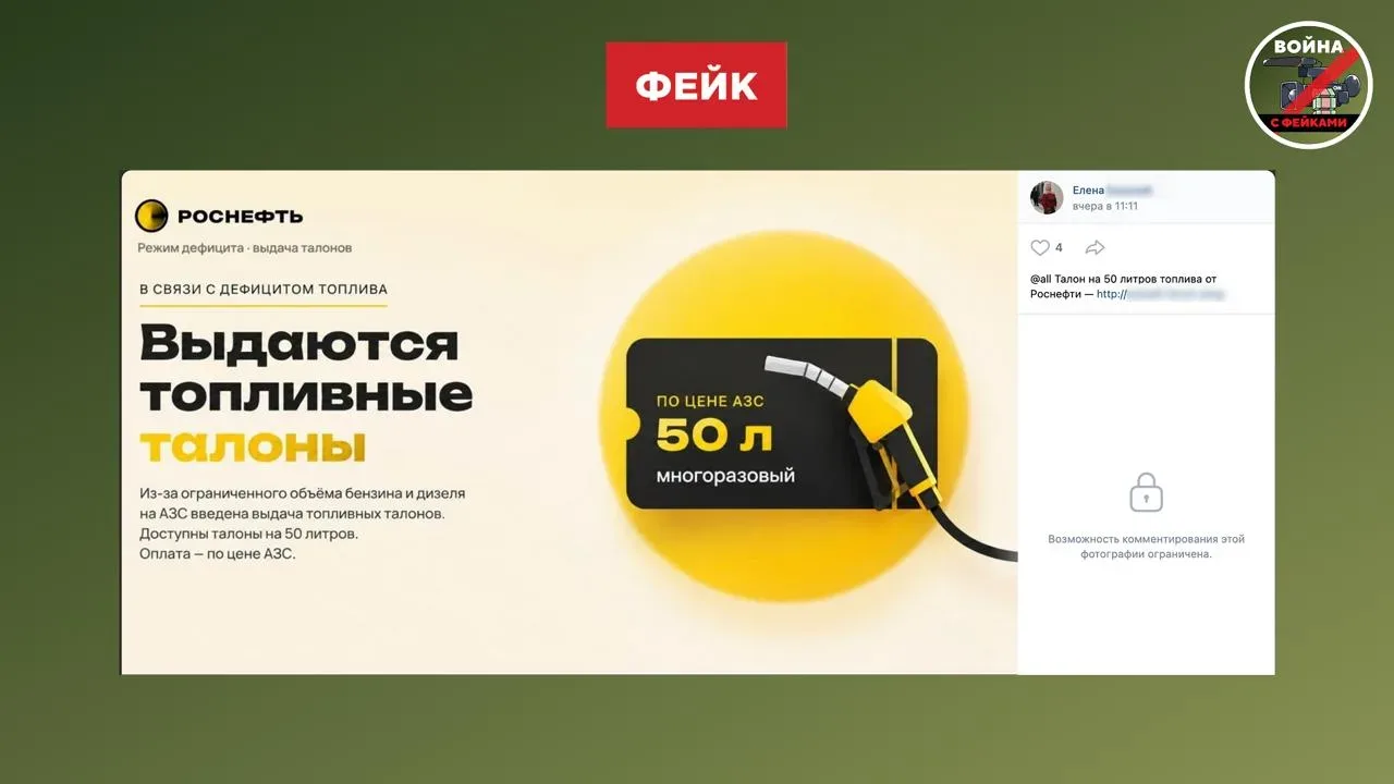 Введение «Роснефтью» талонов на бензин – фейк
