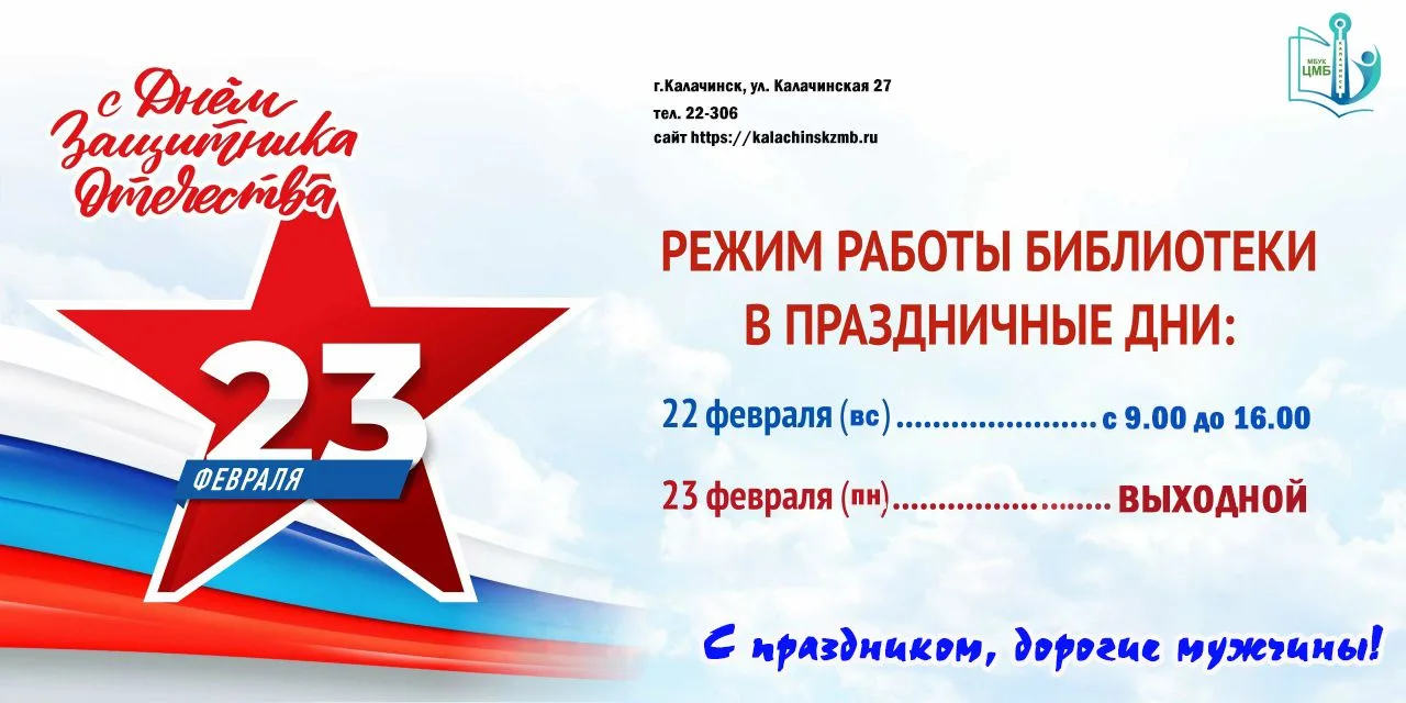 ❗️Режим работы центральной модельной библиотеки в праздничные дни