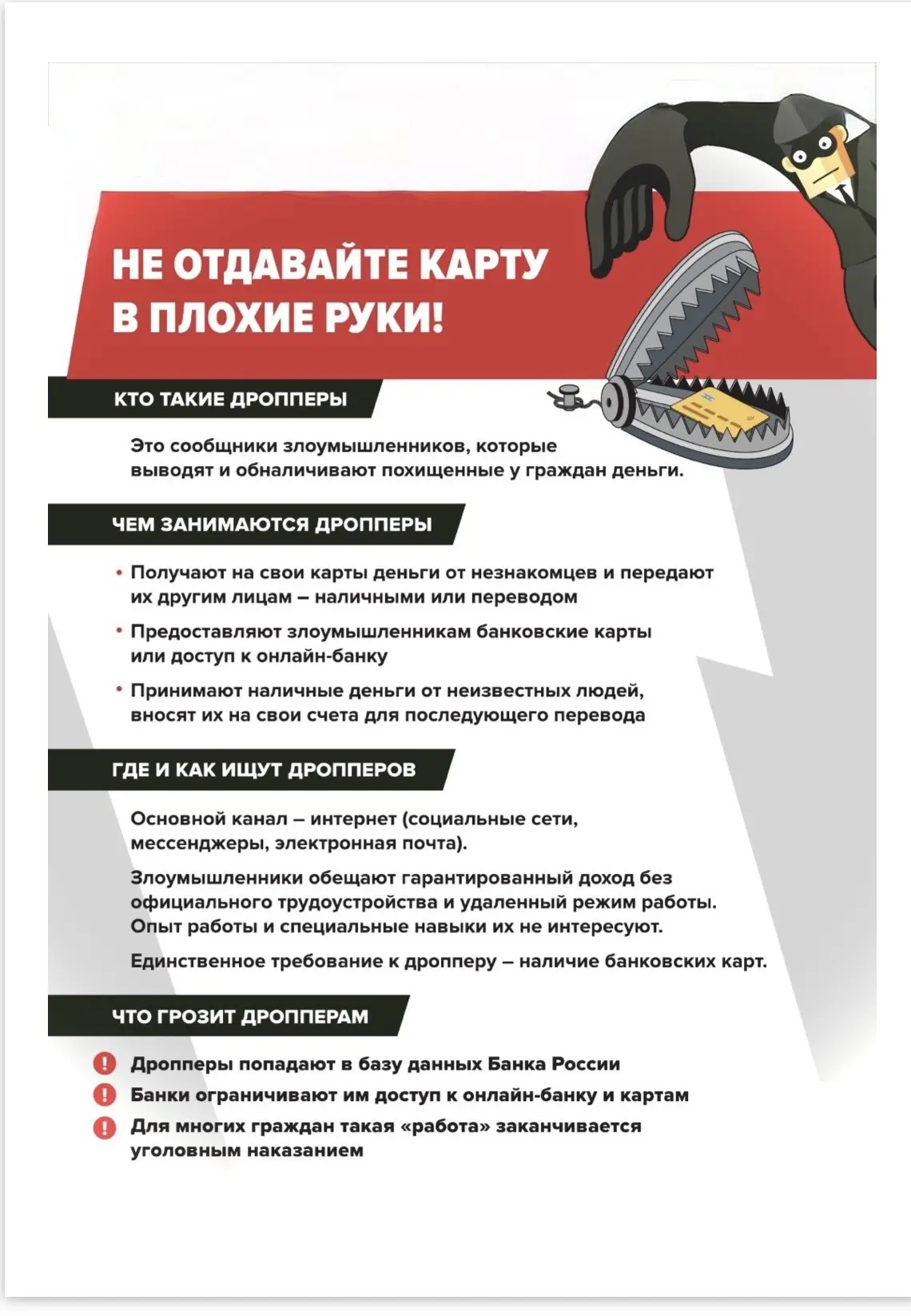В последнее время мошенники все чаще вовлекают людей в преступные схемы, предлагая «лег...