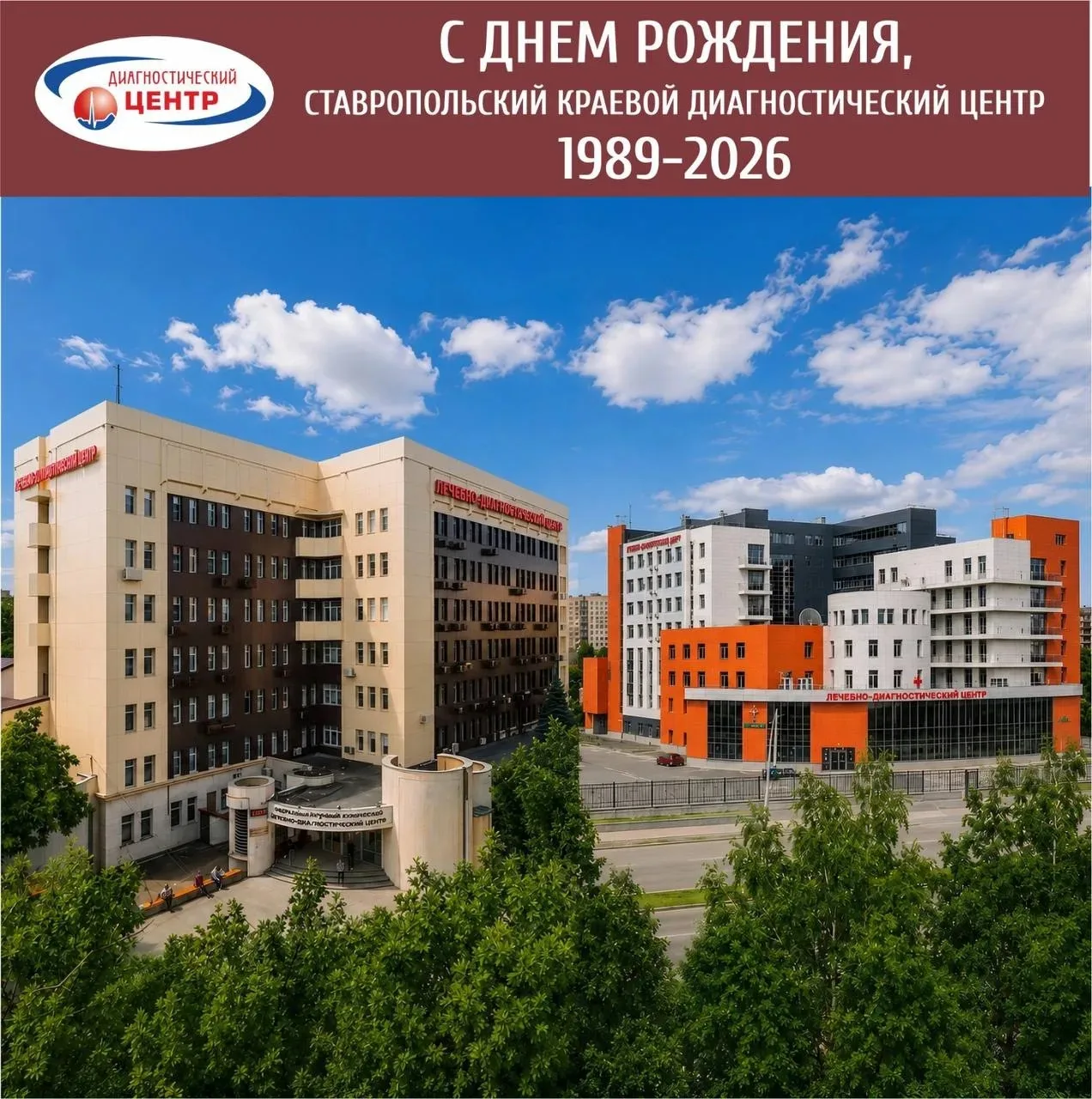 СКККДЦ: 37 ЛЕТ ДИАГНОСТИКИ ЗДОРОВЬЯ