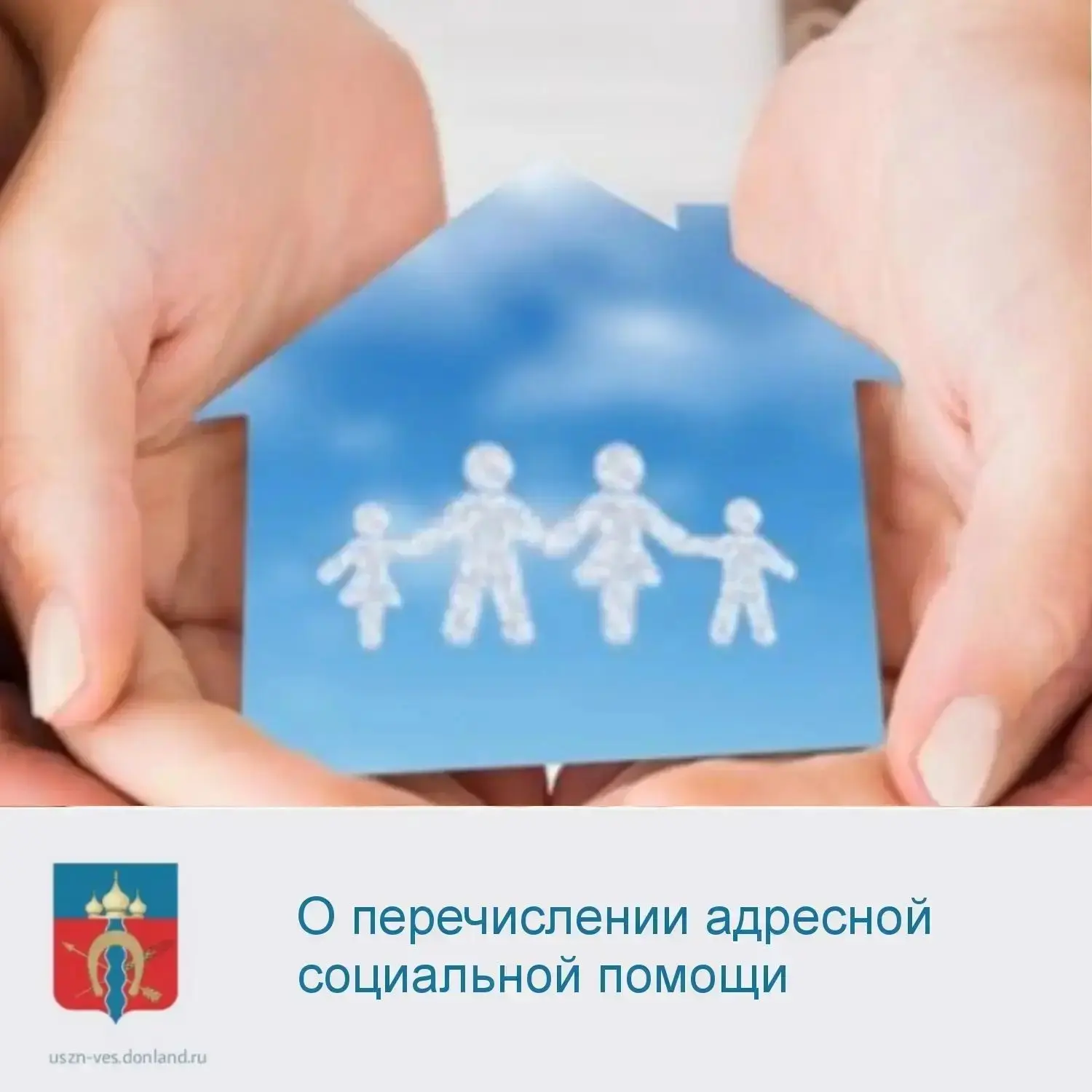 УСЗН Веселовского района информирует :