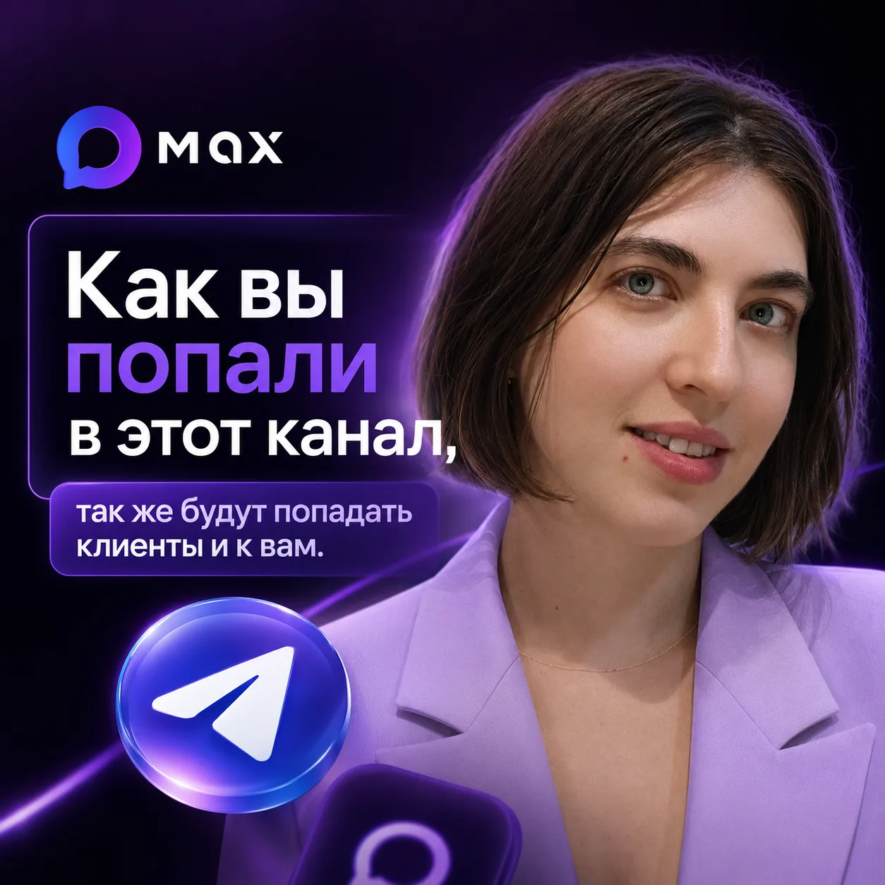 Смотрите, прямо сейчас вы читаете этот пост в моём канале «Продвижение эзотериков в МАХ». Как вы зде