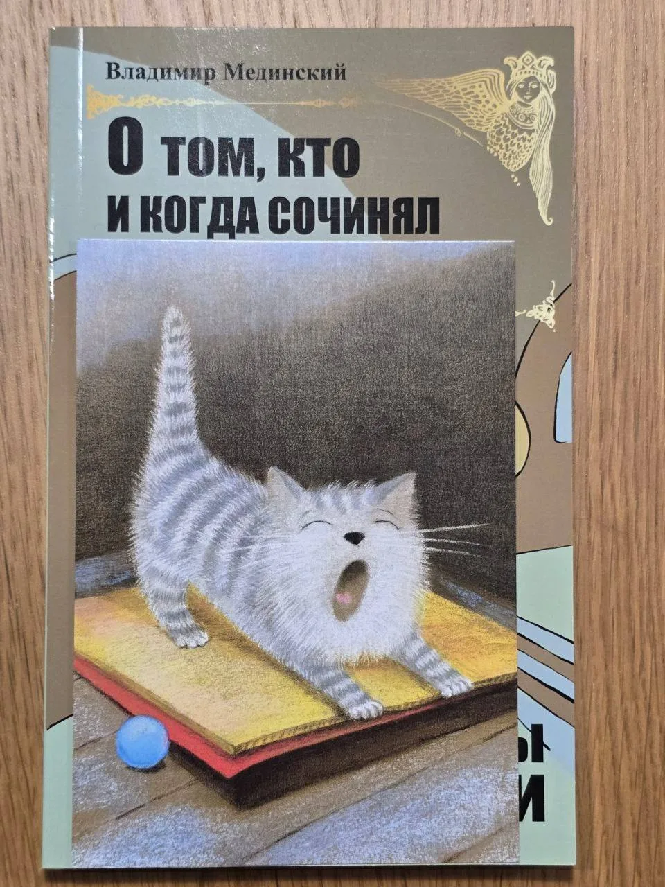 Друзья, мы больше не можем хранить эту важную тайну.

Как вы помните, все, кто посетил лекцию В.Меди