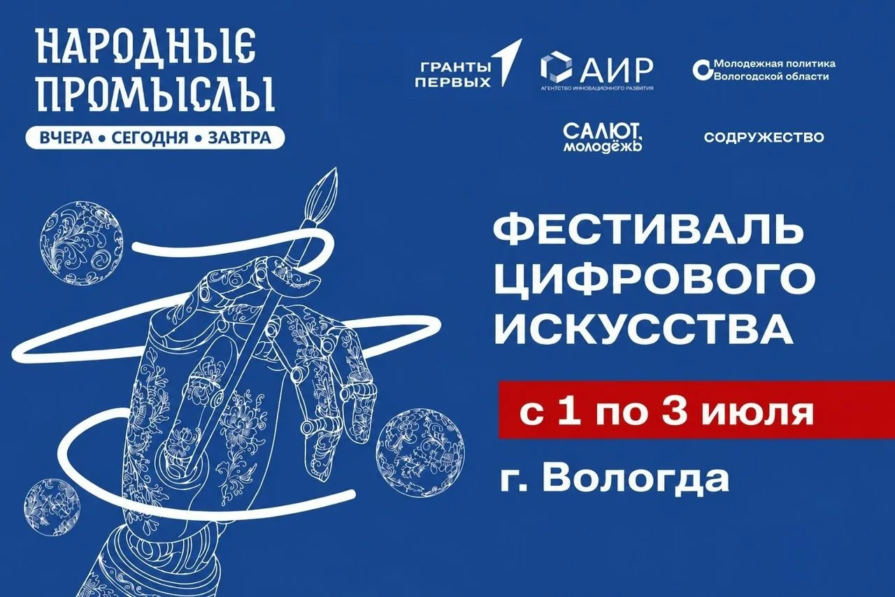 🔥Уже совсем скоро креативная молодежь Вологды сможет принять участие в фестивале цифро...