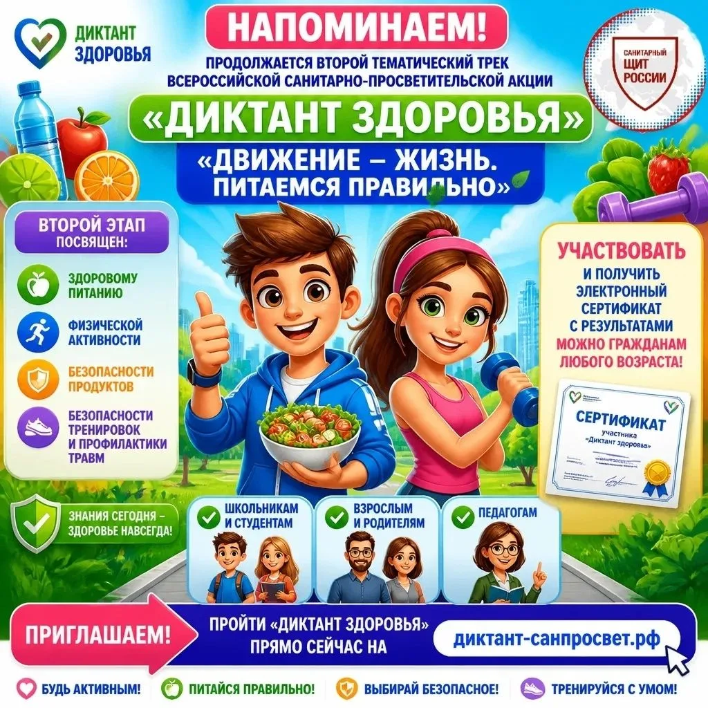 ️ Напоминаем! Продолжается второй этап Всероссийской акции «Диктант здоровья».