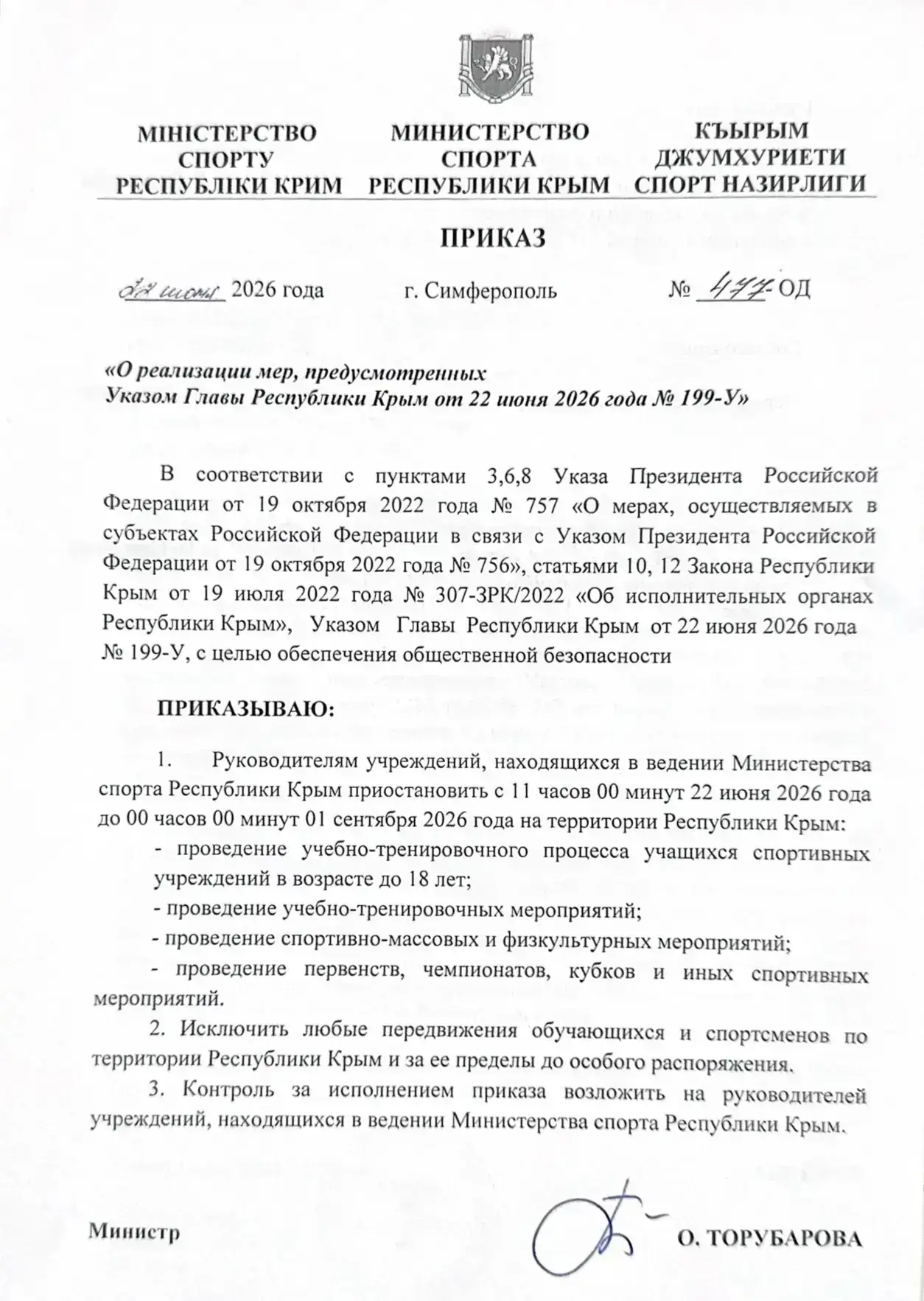 ‼️Из спортивных новостей и о графике работы стадиона «АВАНГАРД» в Ялте, в связи с ограничениями пода