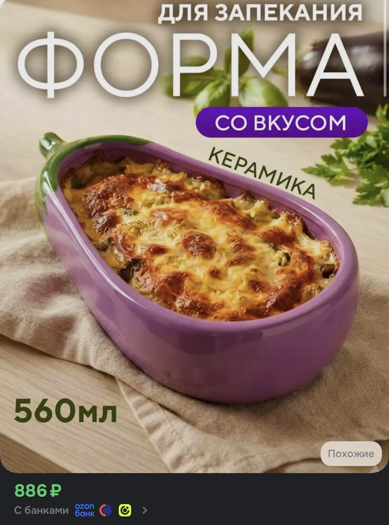 Форма для запекания / Блюдо Agness "Баклажан ll raccolto" 560 мл