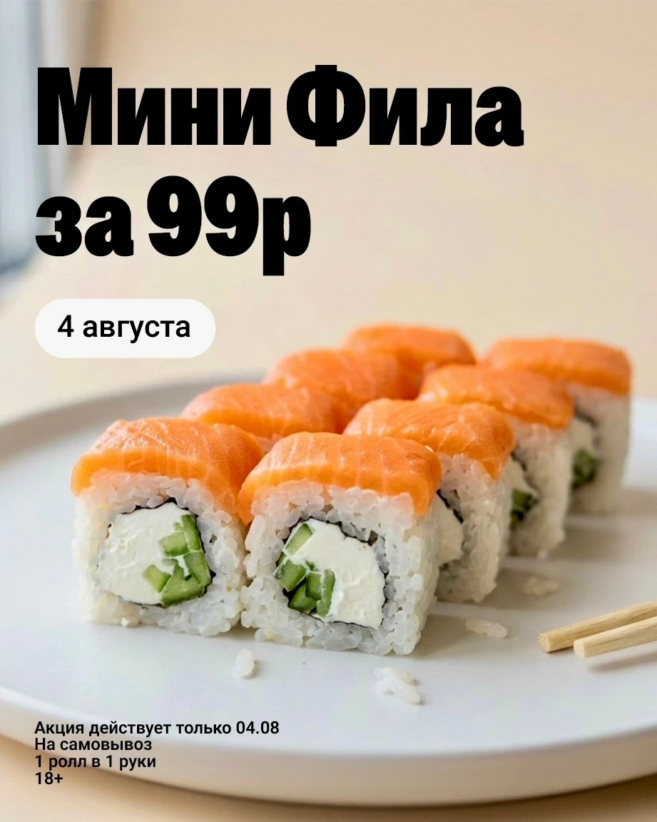 🚨 УЖЕ ЗАВТРА! Мини Филадельфия за 99 ₽ в Глазове!