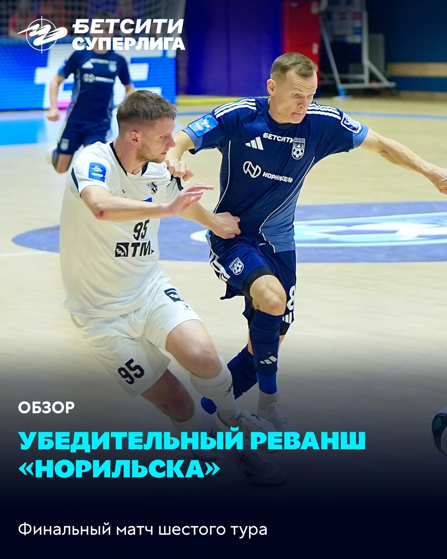 Привести с непростого выезда шесть очков у «Синары» не вышло — хозяева нашли ответ на с...