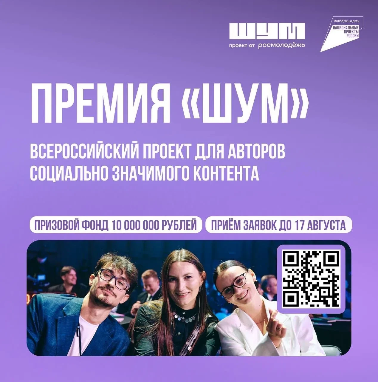 Рассказываешь о жизни молодёжи, снимаешь репортажи или освещаешь события нацпроекта «Мо...