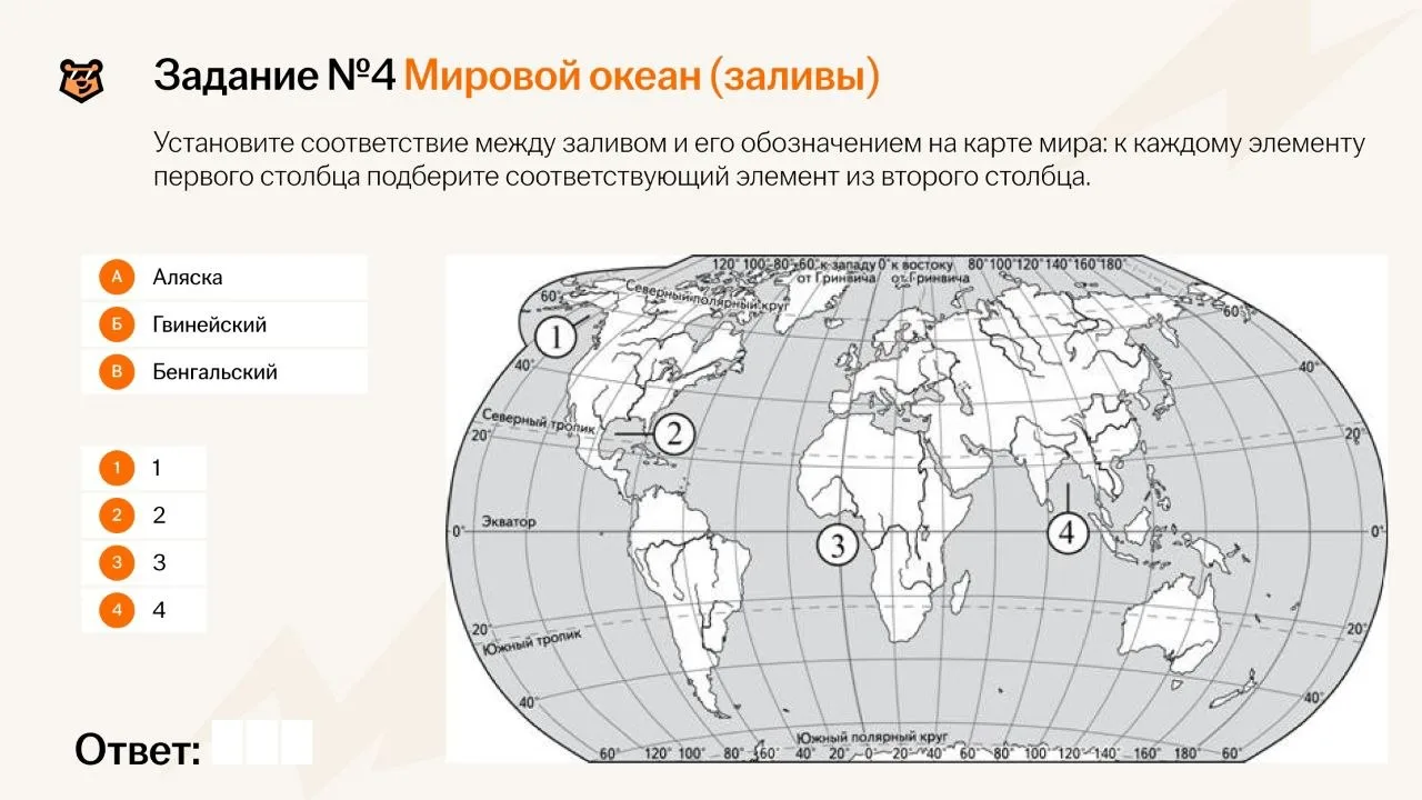 📊 💋 Задание №4 КИМ. Установите соответствие между заливами и их обозначением на карте