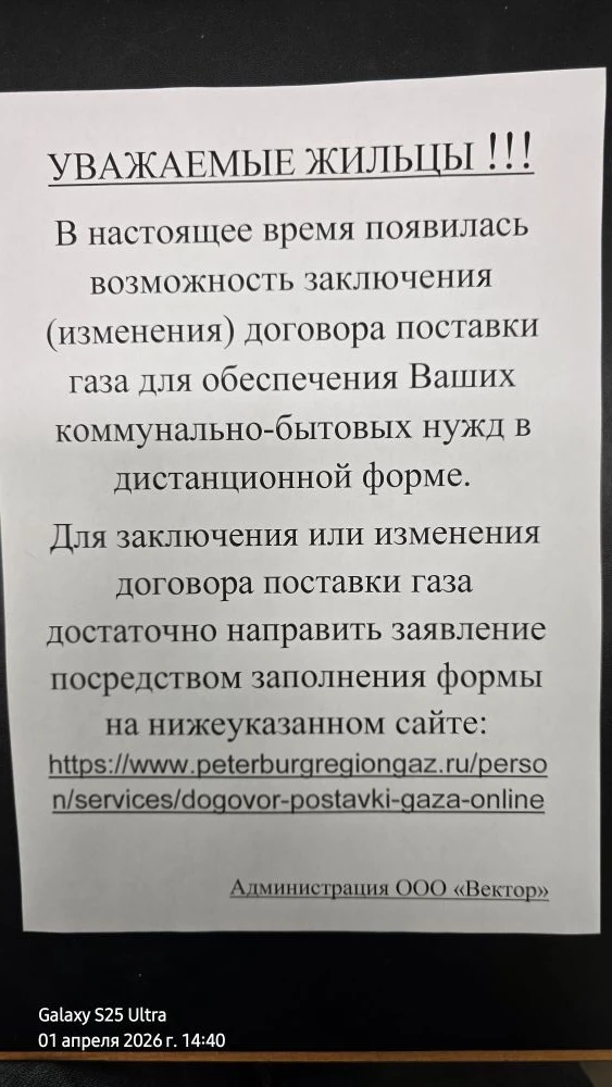 Информация о возможности заключения договора на поставку газа в дистанционной форме