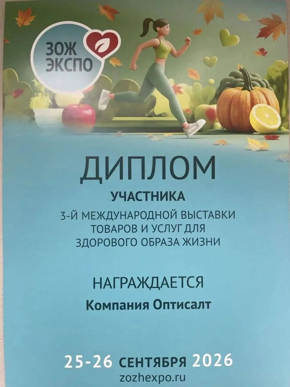 🎉Для нас большая честь стать участниками 3-й международной выставки «ЗОЖ-Экспо Осень 2...