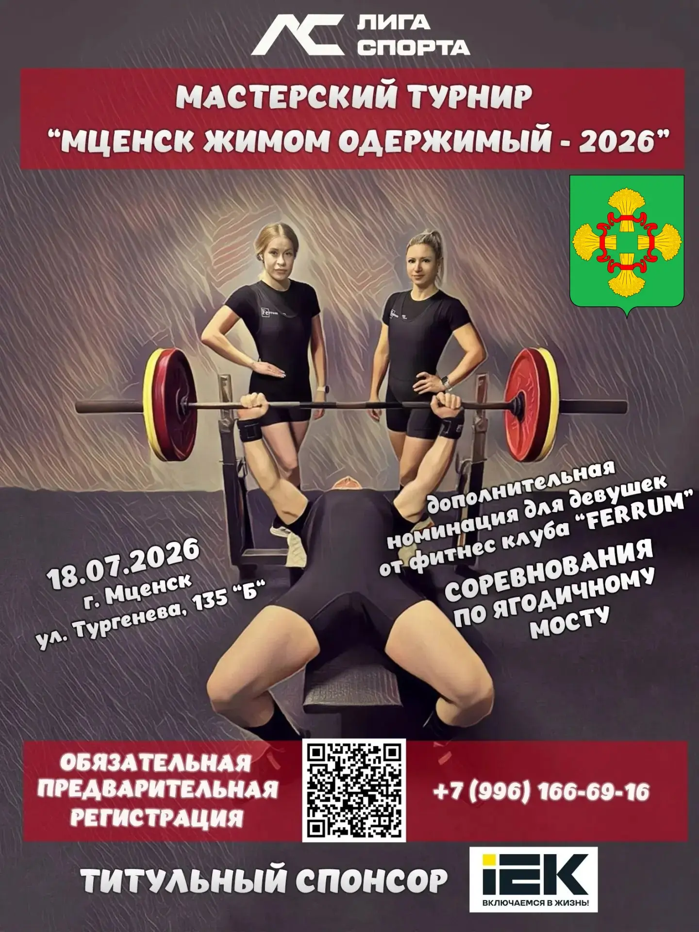✨ Уважаемые жители города!
🎉 Рады анонсировать для вас масштабное спортивное событие!

🏋️ При подд