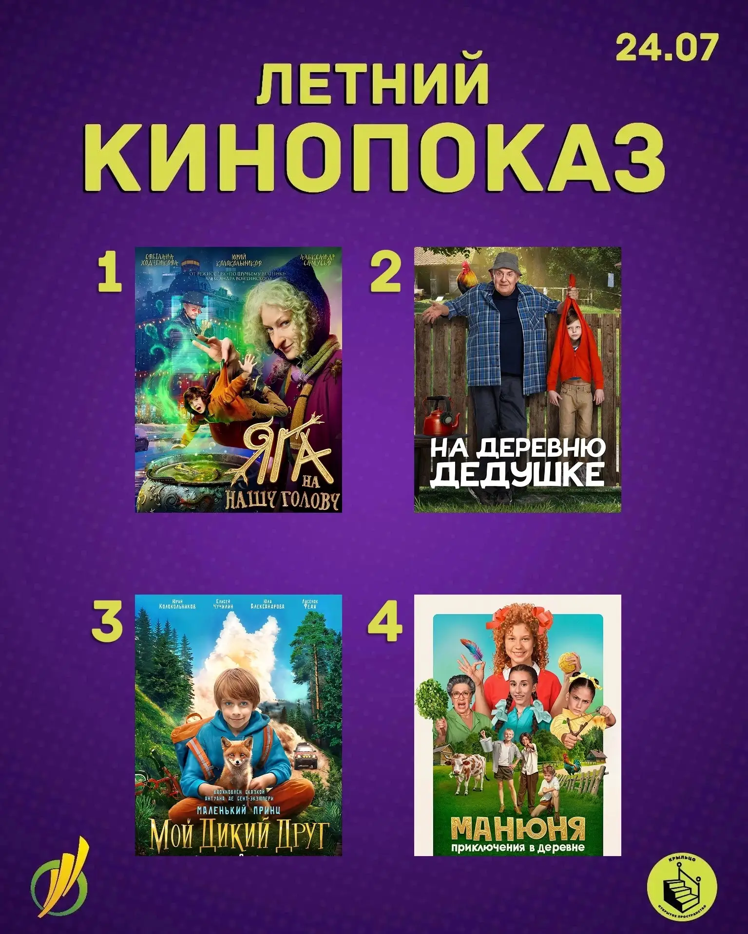 🍿 Киновечер в Парке Кольцово: выбираем фильм вместе! 🎬