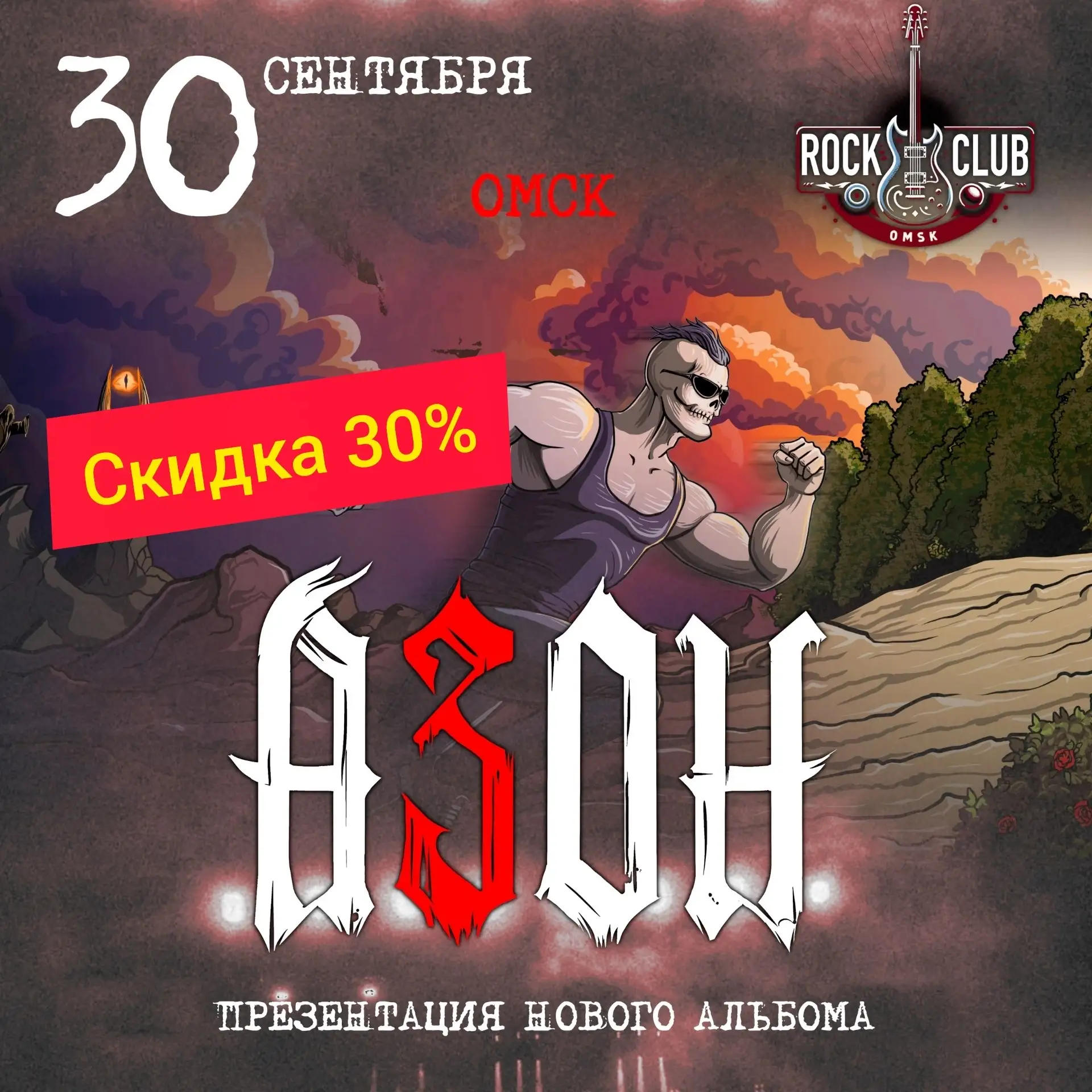 Омск! Мы в вашем прекрасном городе уже послезавтра!