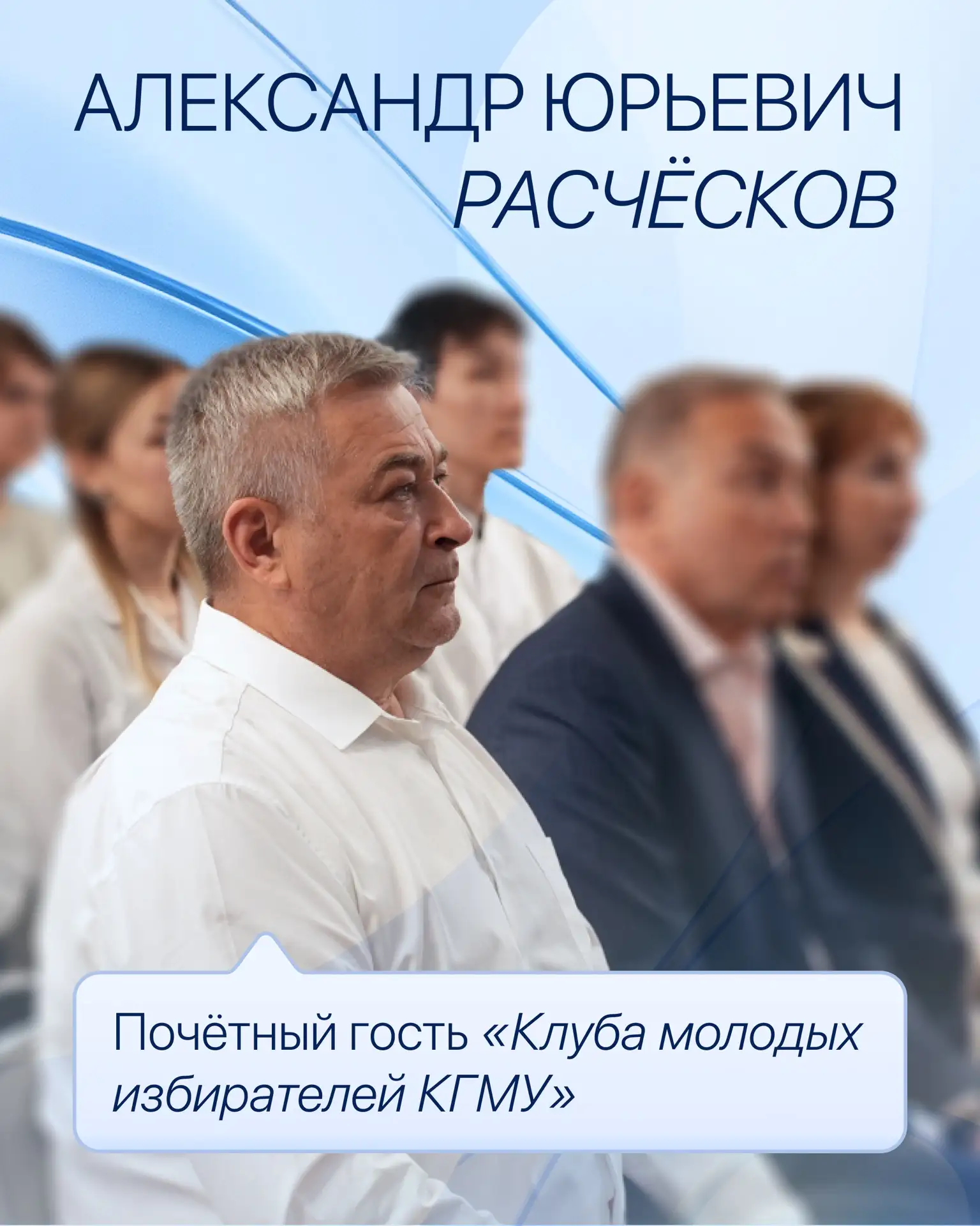 14 мая главный врач клиники Расческов Александр Юрьевич стал почётным гостем открытия «...