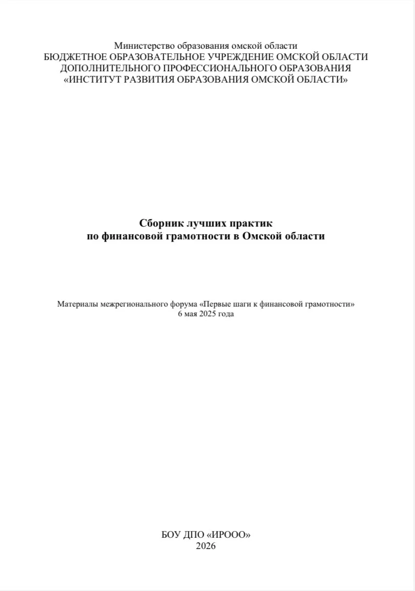 На сайте  БОУ ДПО "Институт развития образования Омской области" разместили электронный...