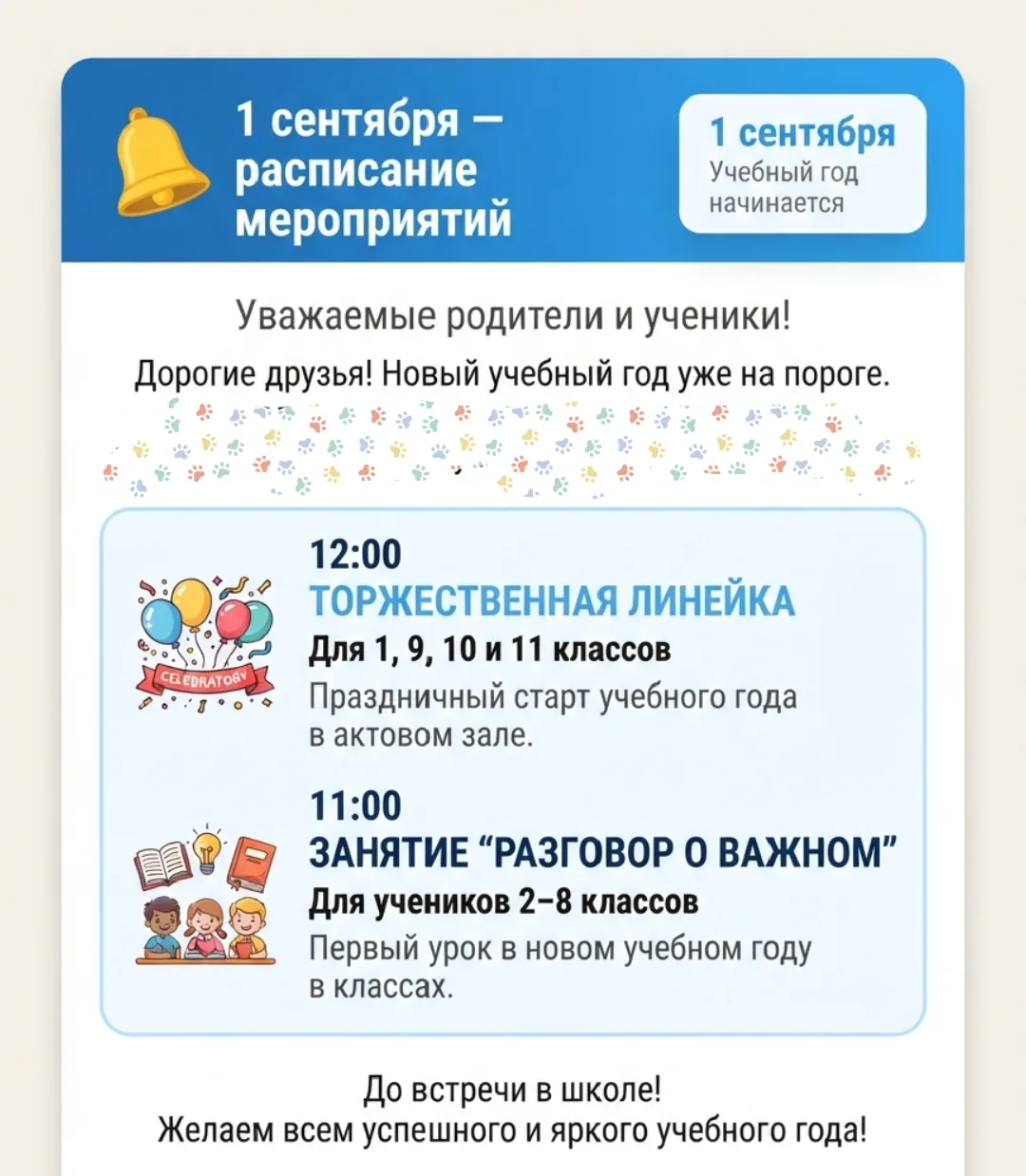 🎓 Дорогие родители и ученики! 🎓