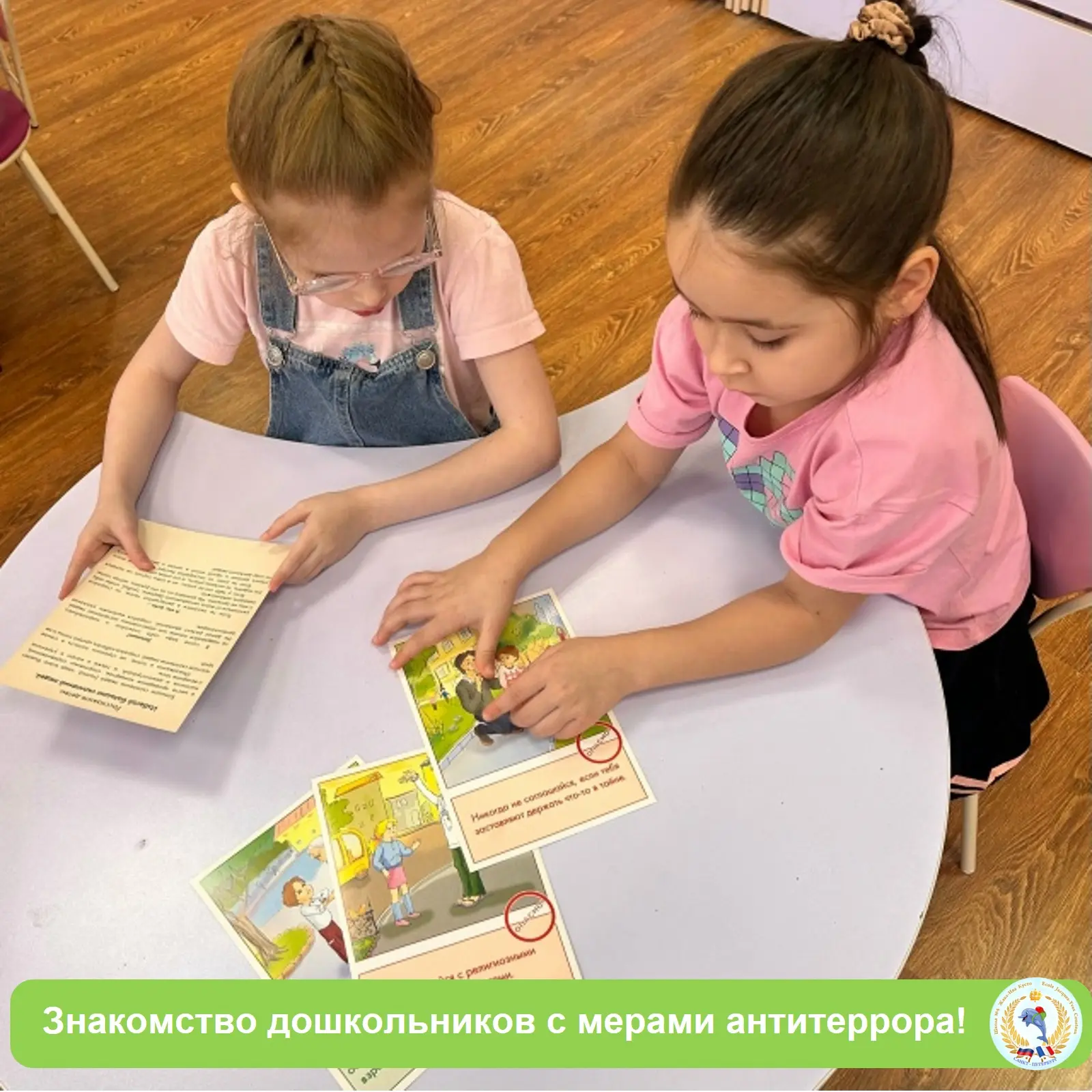 ДОШКОЛЬНИКИ ДЕТСКОГО САДА ПОЗНАКОМИЛИСЬ С МЕРАМИ АНТИТЕРРОРА!  В детском саду «Калипсо» в подготовит