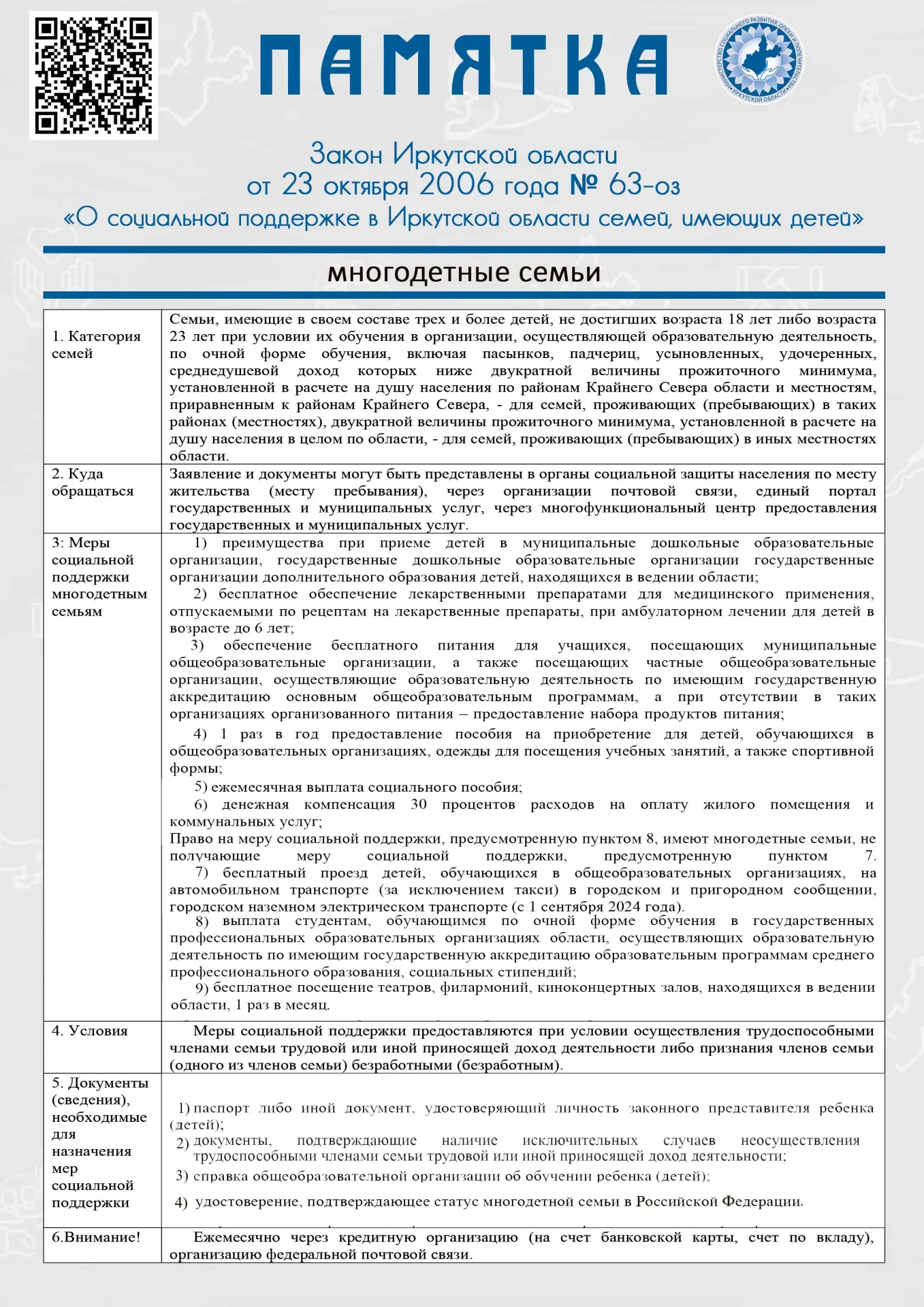 📋 ПАМЯТКИ о социальной поддержке в Иркутской области семей, имеющих детей 👨‍👩‍👧‍👦�...