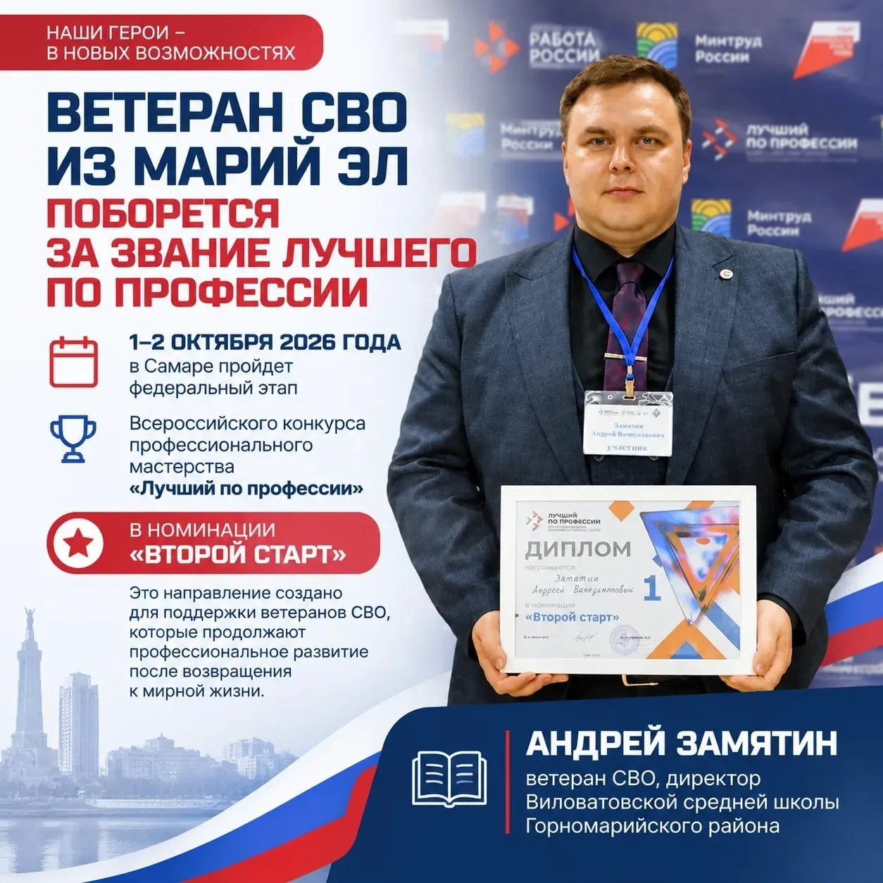 💫 Ветеран СВО из Марий Эл борется за звание лучшего в конкурсе профессионального масте...