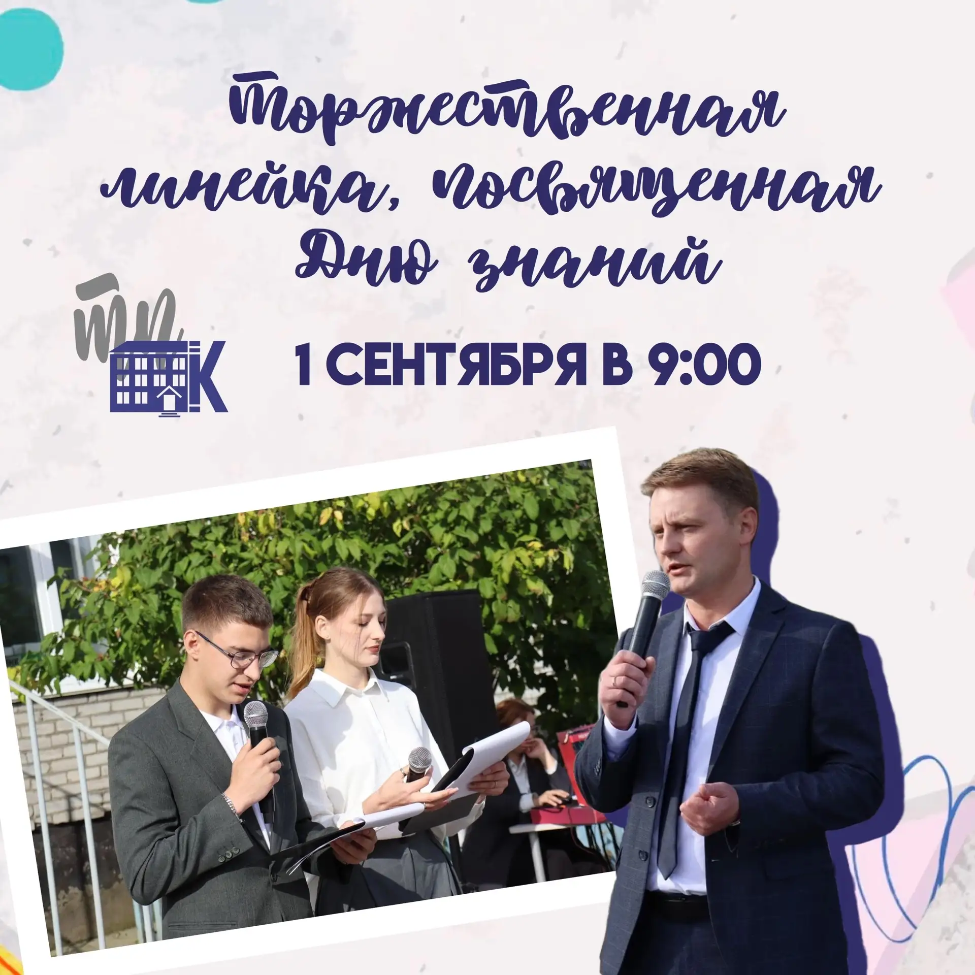 Дорогие студенты и преподаватели!