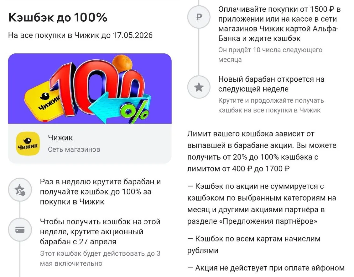 🏦 Альфа: до 100% кэшбэка в Чижике  ⚡️ Каждую неделю с 27.04 по 17.05.26 в Альфа-Банке можно крутить 