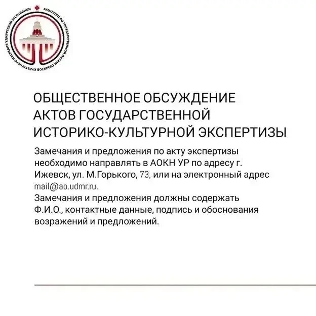 На сайте АОКН УР выложены новые акты государственной историко-культурной экспертизы 

Документы каса