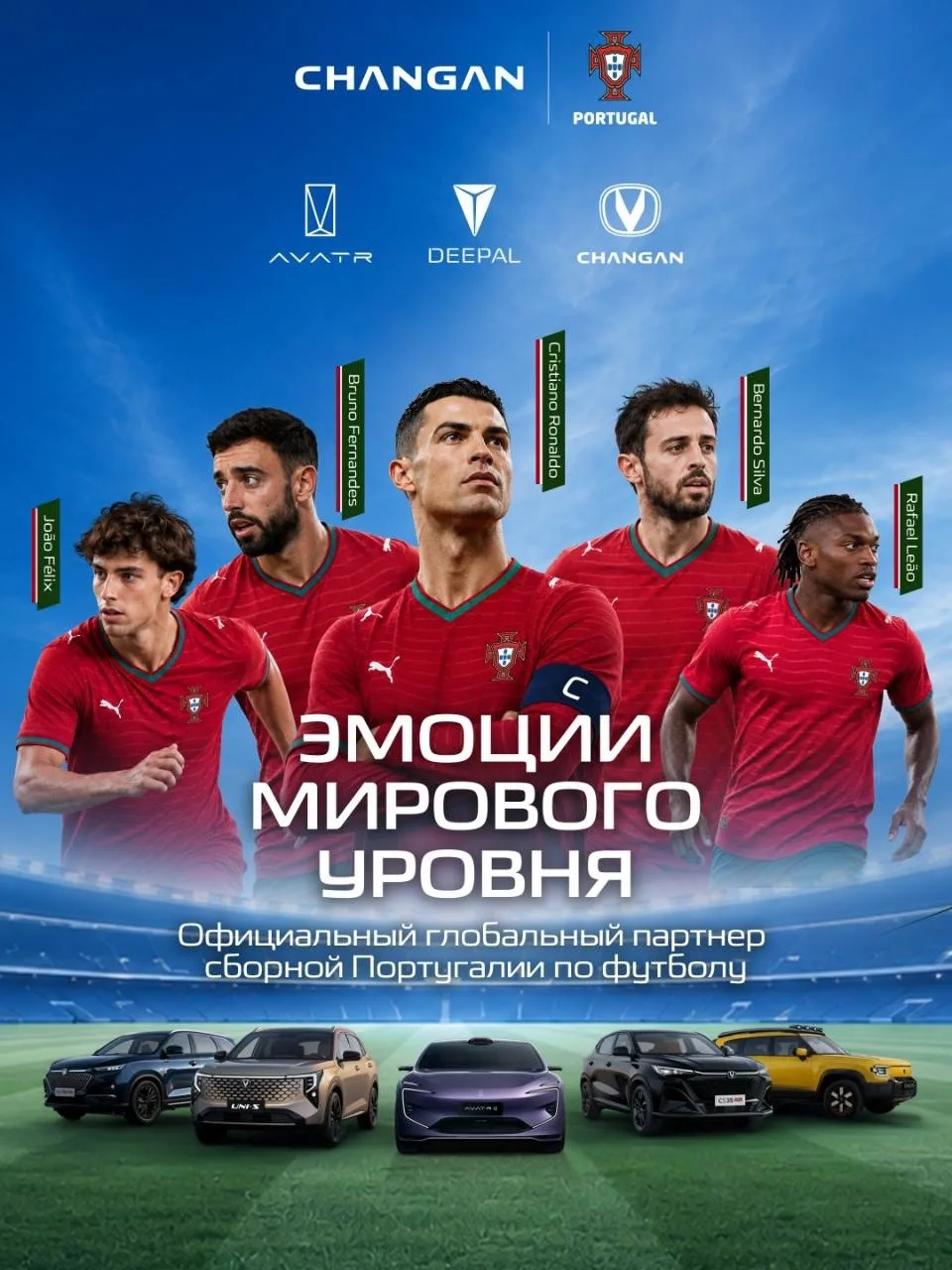 Теперь CHANGAN — официальный партнер национальной сборной Португалии по футболу 🇵🇹


Подпишись:
👇