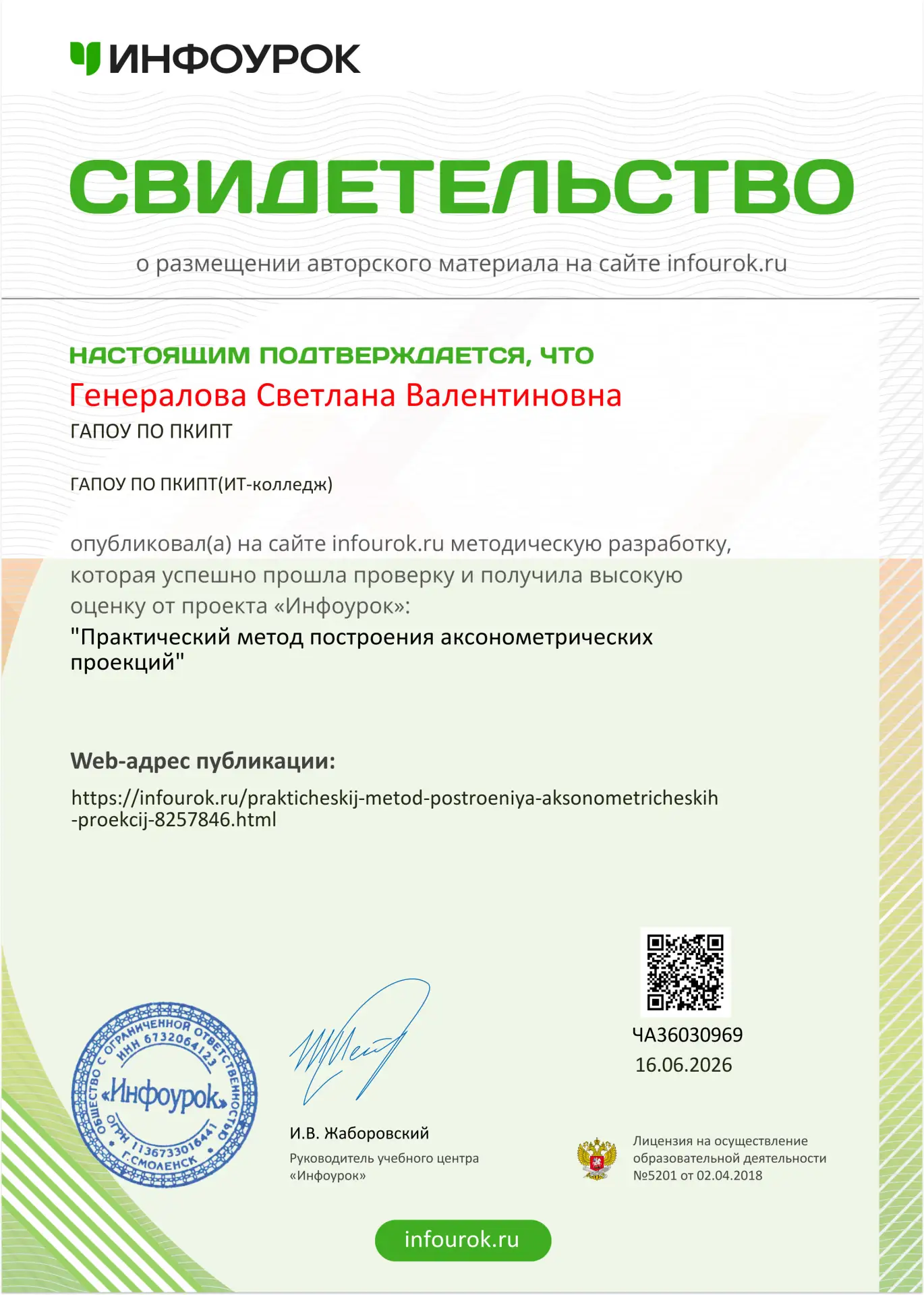 Делимся собственными разработками! 🔥

Педагоги ИТ-колледжа продолжают активно делиться собственными