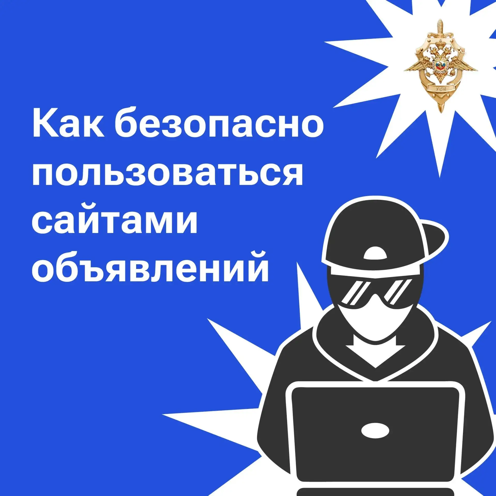 ⚠️  Будьте осторожны при покупках в интернете. 

Мошенники постоянно придумывают новые способы обман