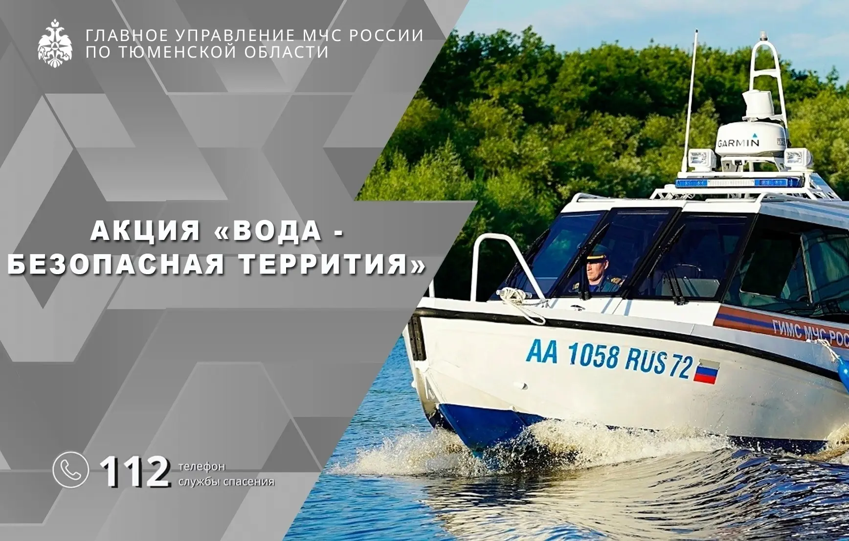 🛶В Тюменской области стартовал 1-й этап профилактической акции "Вода - безопасная терр...