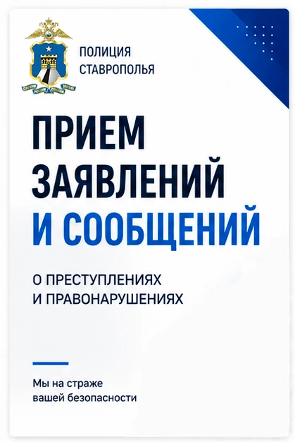 🚨 Куда обратиться, если вы стали свидетелем преступления или правонарушения?