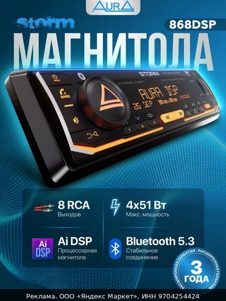 💻Магнитола процессорная Aura STORM-868DSP, 1DIN, Bluetooth, 4 RCA выходов, USB-порт, п...