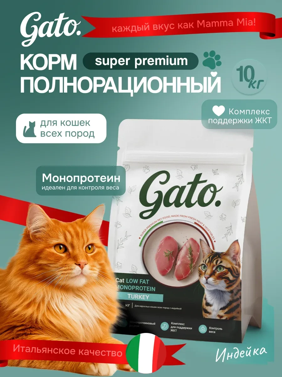 ✨ 63,3%   | Сухой корм для кошек c индейкой 10 кг