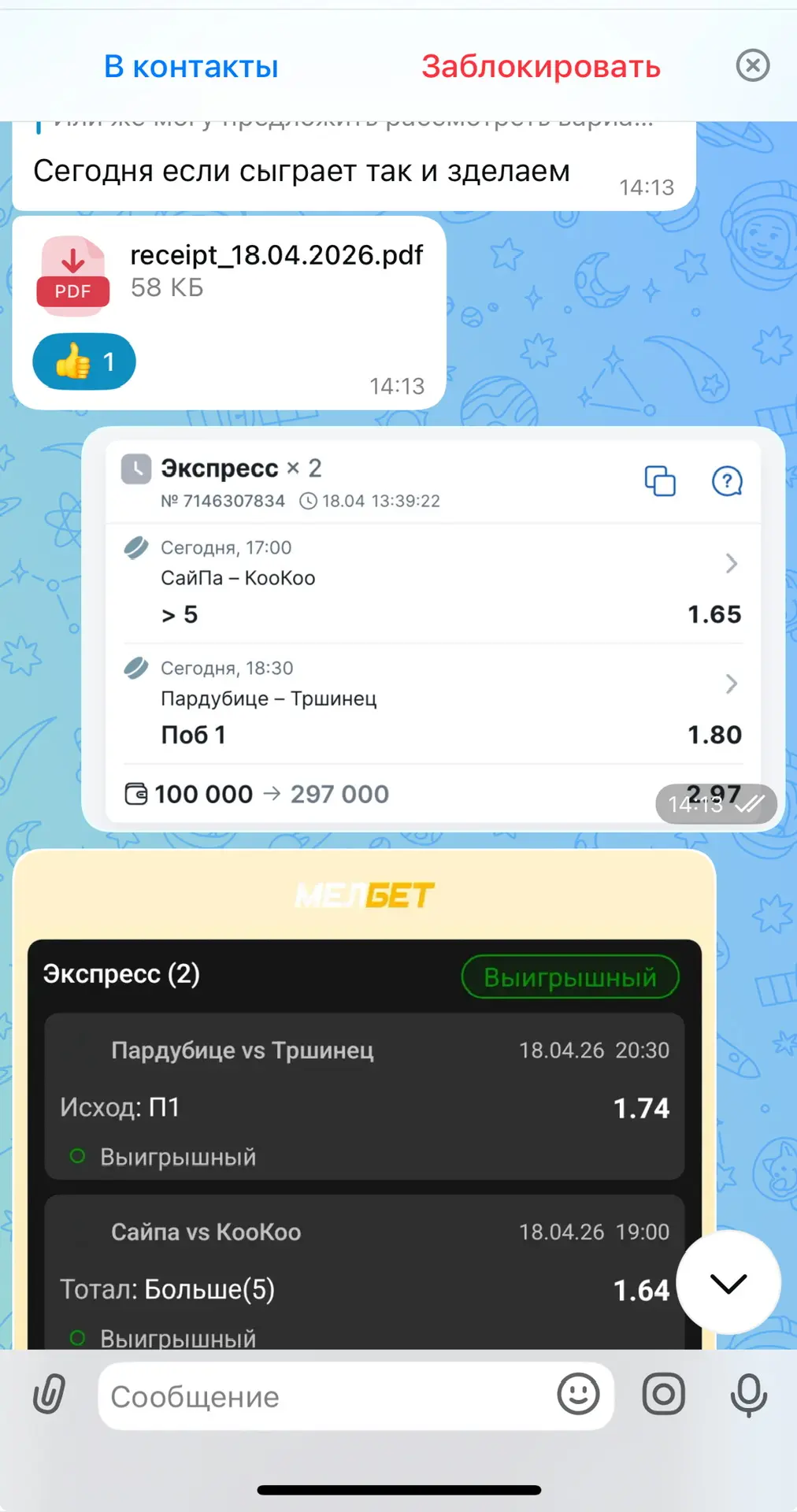 ✅✅✅  Делюсь с вами отчетом по платному экспрессу!   Собрал малую часть диалогов для ознакомления.   