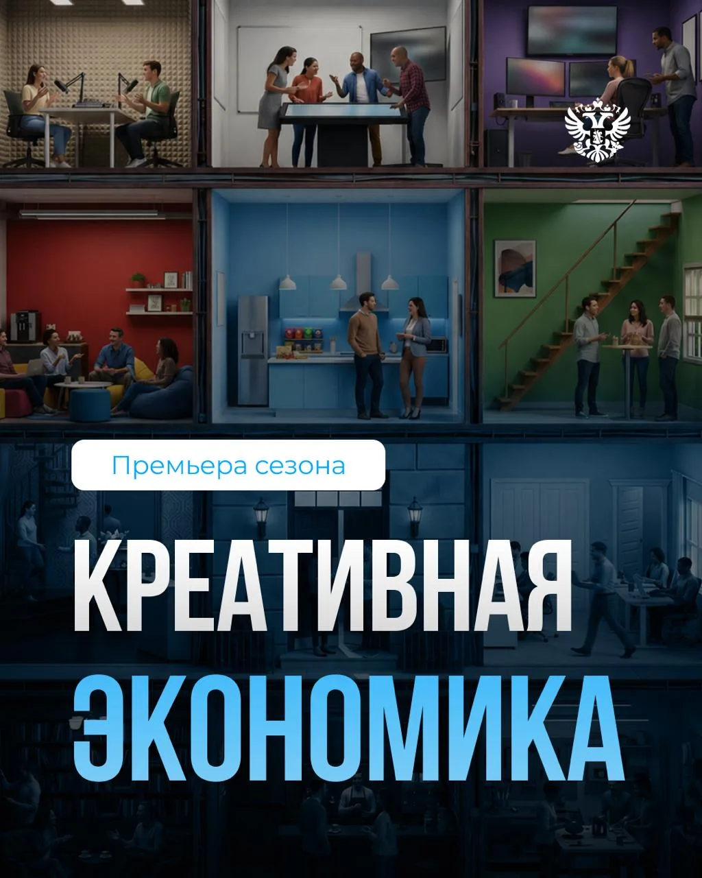 🎬 Новый сценарий развития для креативной экономики!