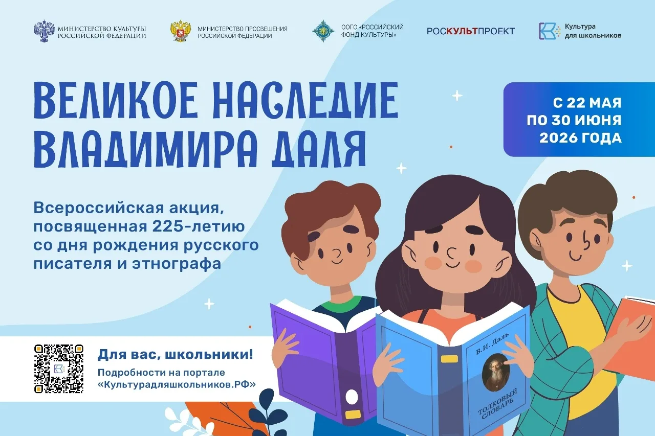 22 мая стартует Всероссийская акция «Великое наследие Владимира Даля», приуроченная к 2...