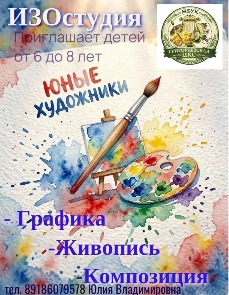 Всем доброго дня, напоминаю , что идет набор в студию ИЗО ( на платной основе ) всех же...