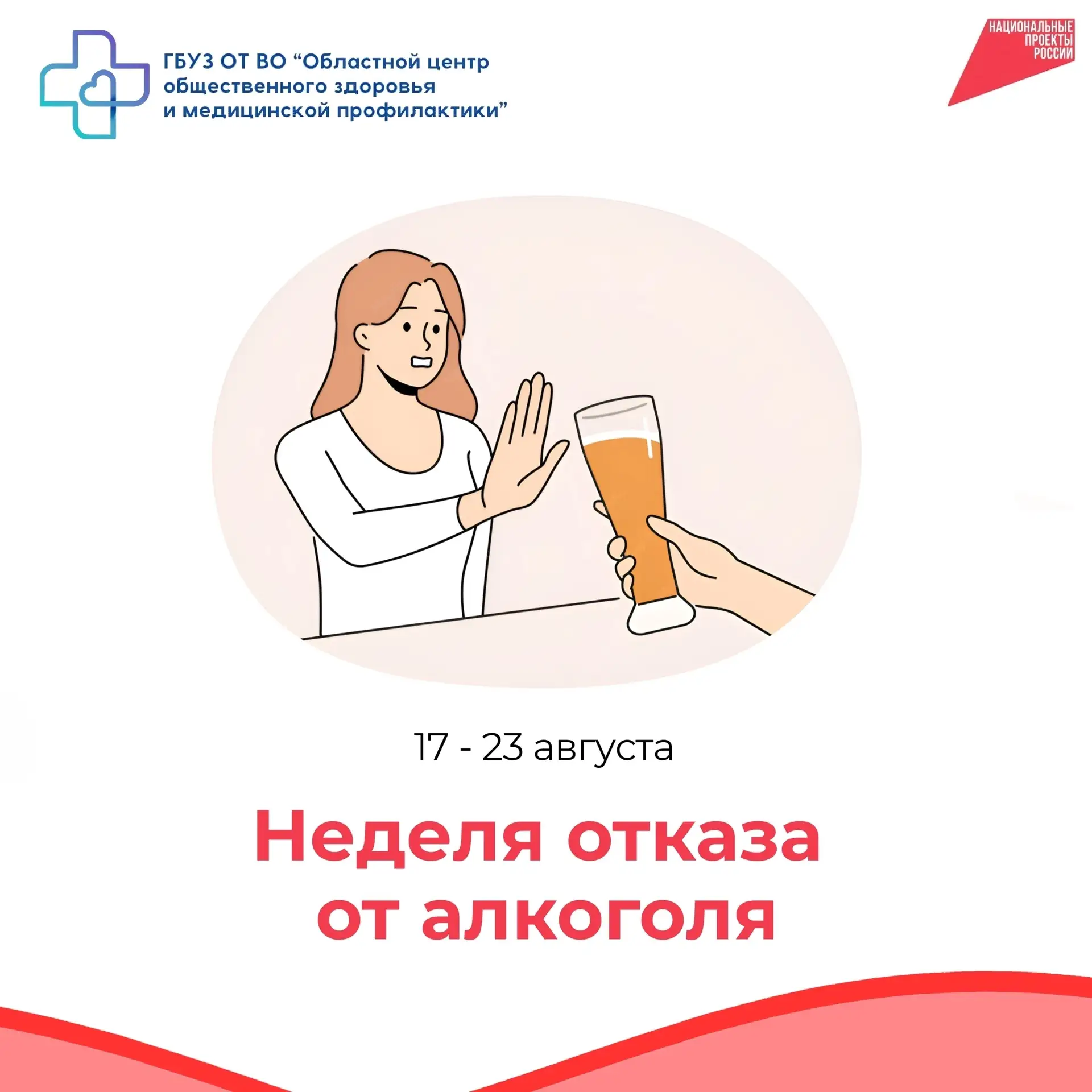 💥Отказ от алкоголя – выбор в пользу здоровья