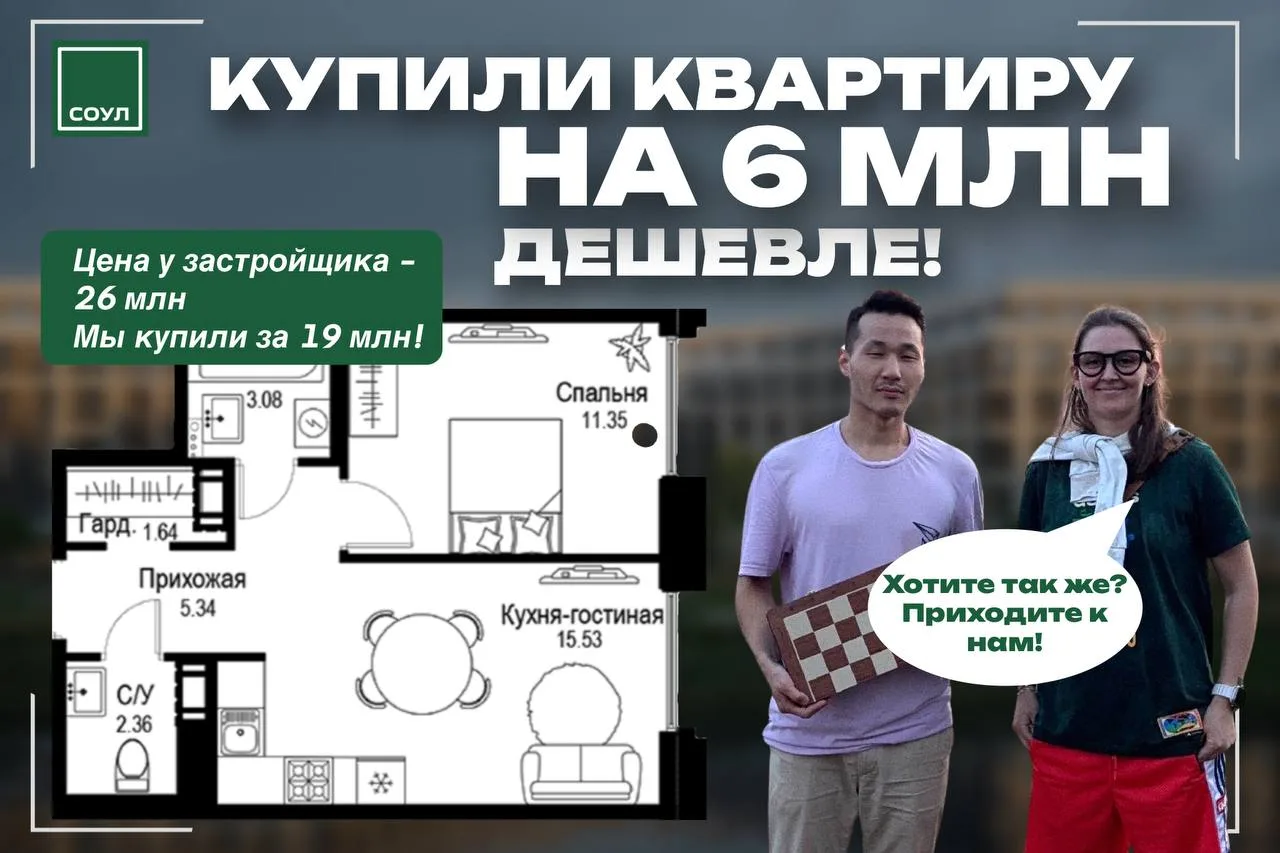 Купили квартиру дешевле на 6 млн, чем у застройщика!⚡️