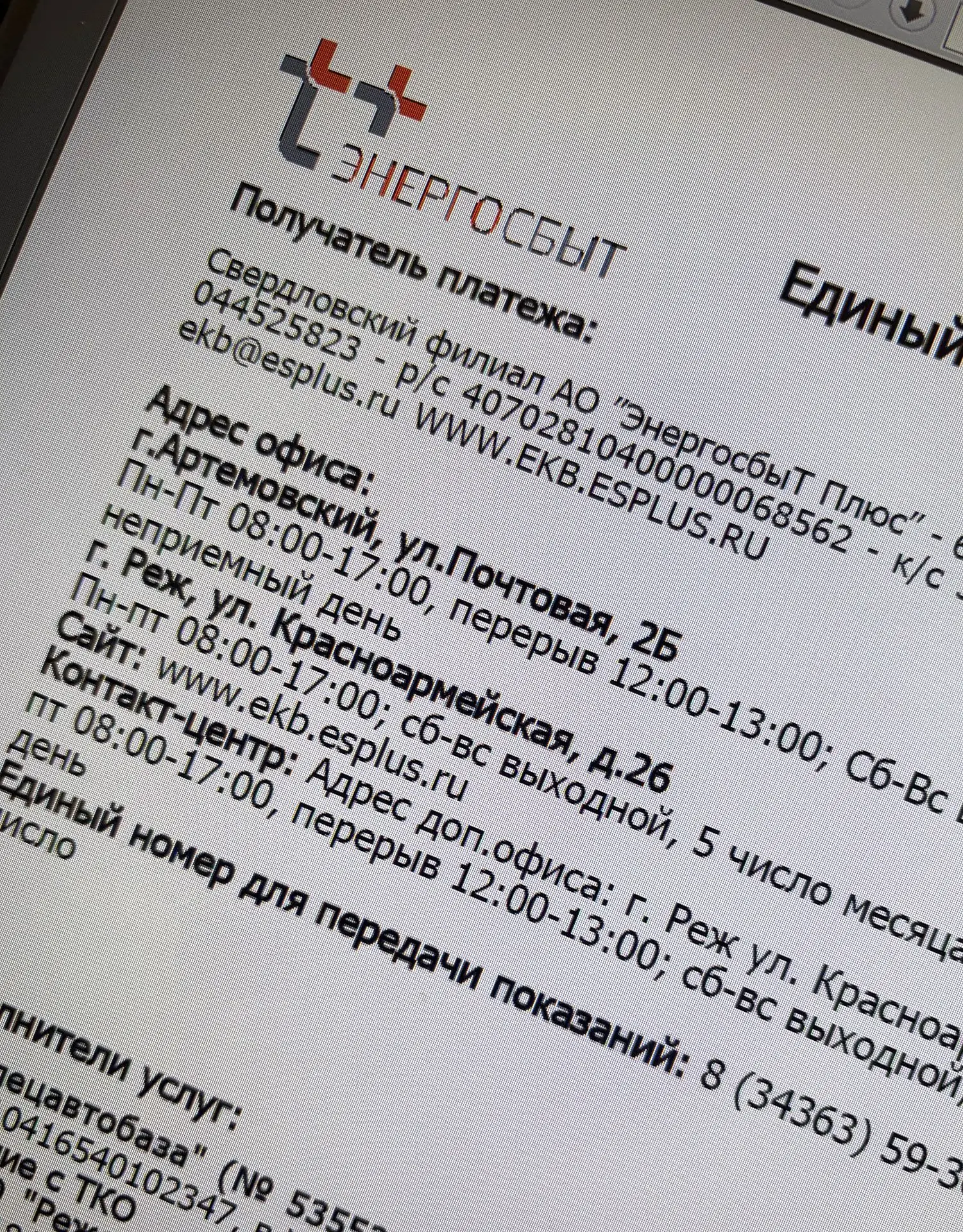🛑 Свердловское УФАС пресекло навязывание дополнительных услуг: АО «ЭнергосбыТ Плюс» ис...