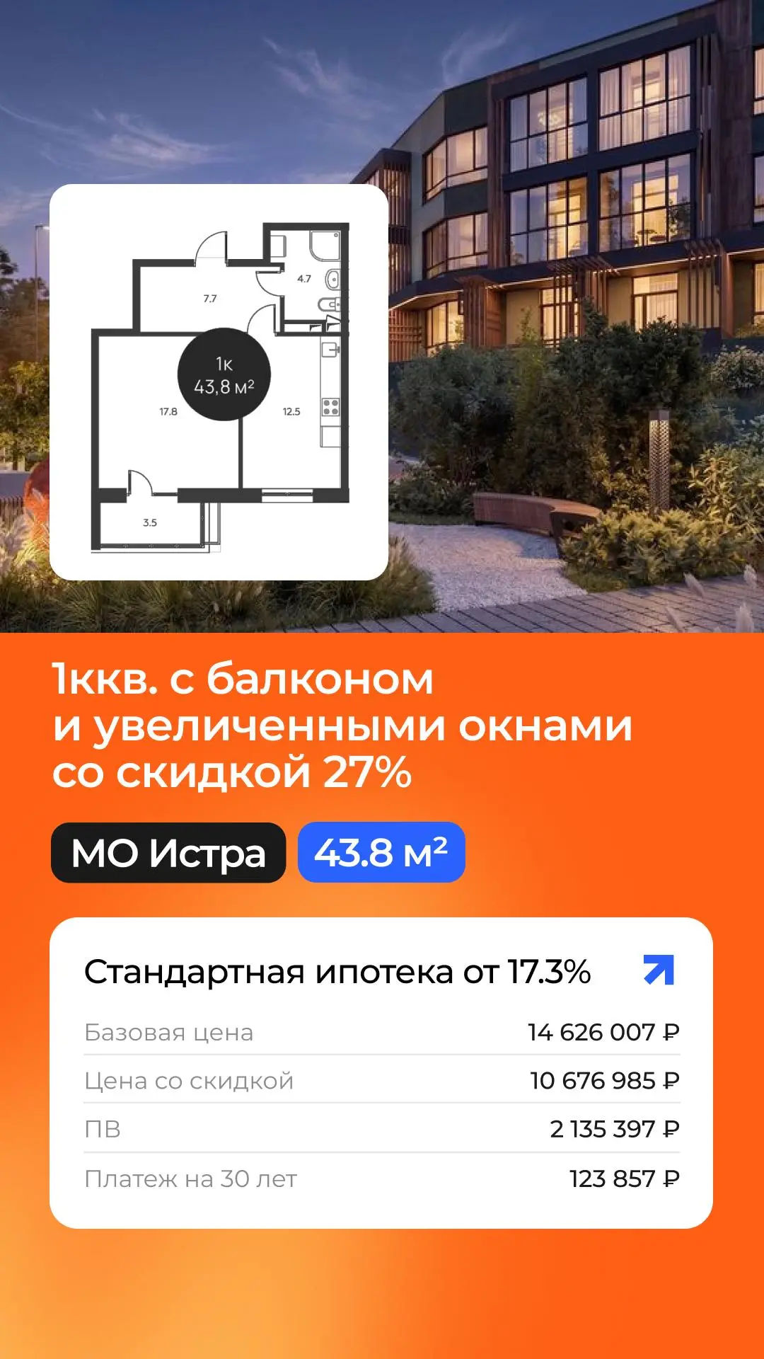 🌠Скидки до 27% в сентябре на проекте Павлово 3 в Новой Риге
