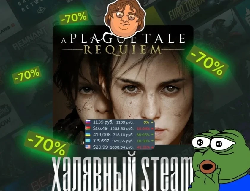 👧 Играть за женщин любим? — A Plague Tale: Requiem получила скидку7️⃣0️⃣