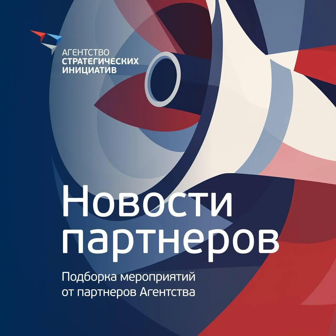 Дайджест мероприятий партнеров