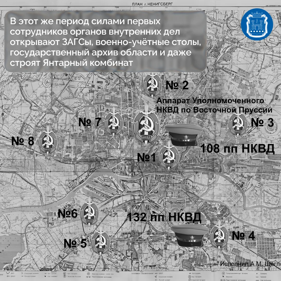 Сегодня УМВД России по Калининградской области отмечает 80-летний юбилей.  В послевоенном регионе пе