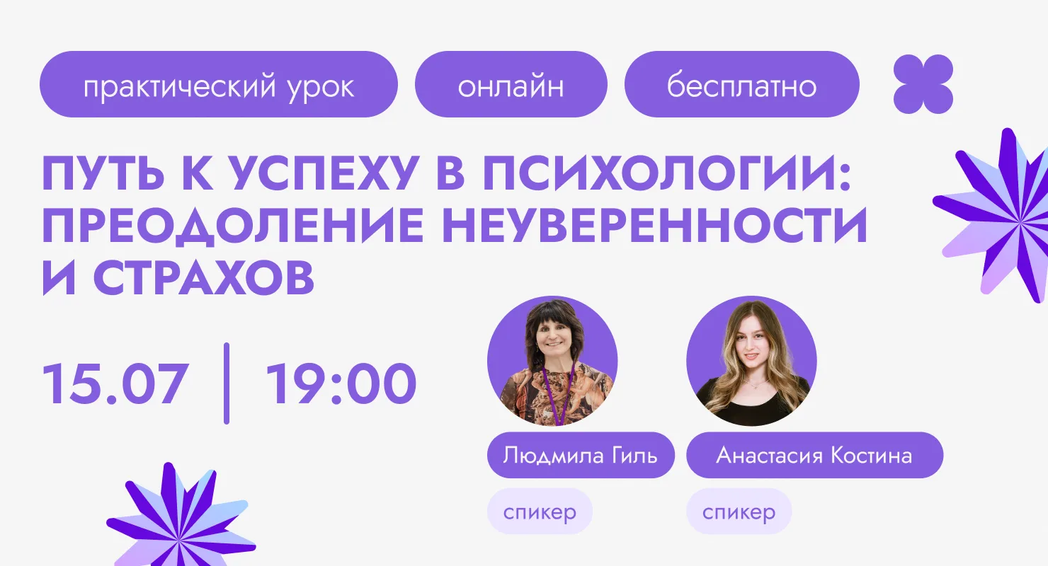 🙁 Как начать путь в психологии, если вместе с интересом появляются сомнения?

Страх не справиться с