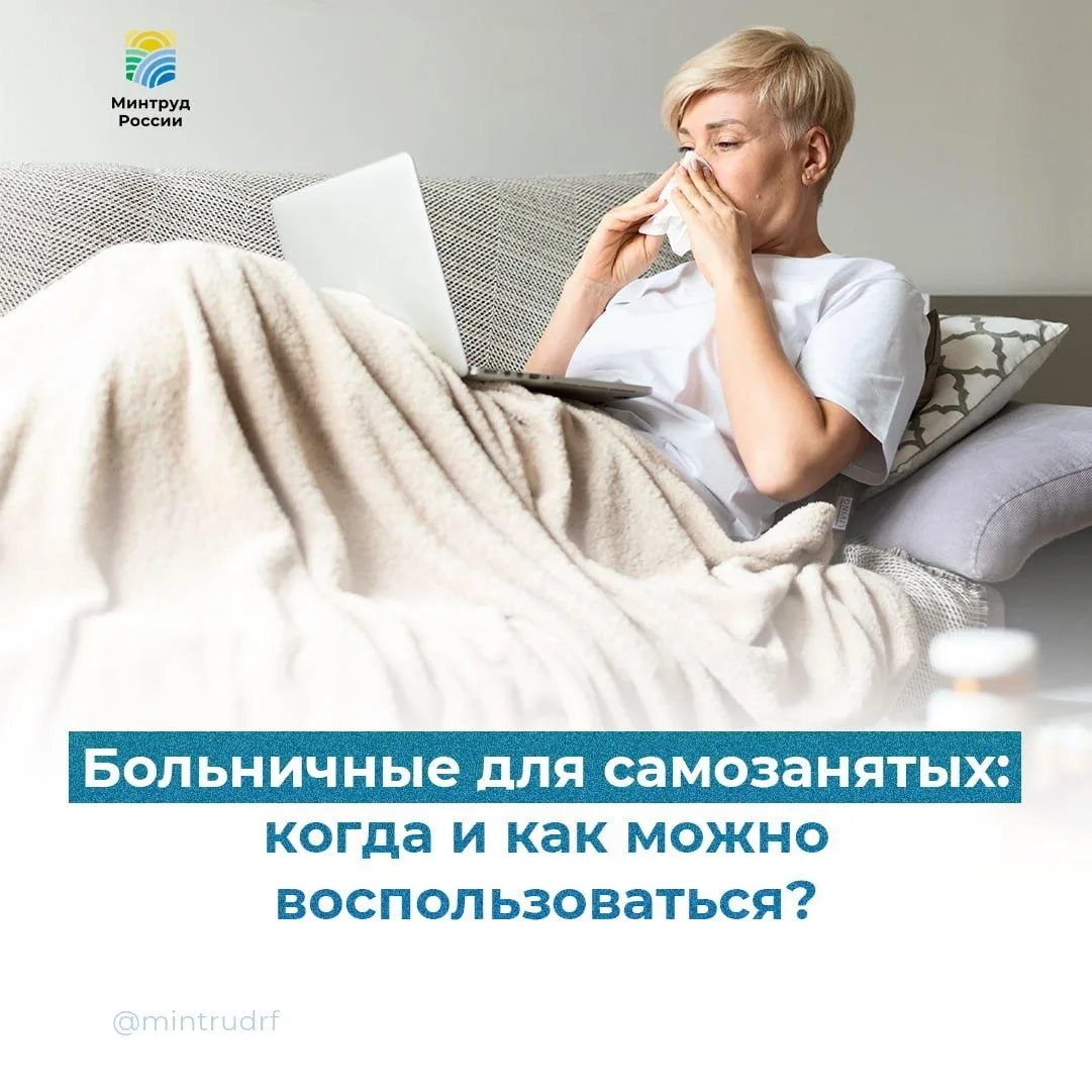 Минтруд России информирует.