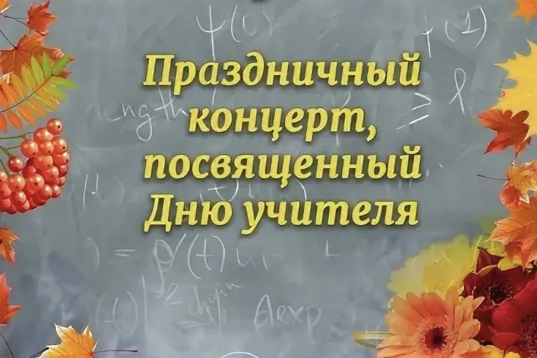 ПРИГЛАШАЕМ НА ПРАЗДНИЧНЫЙ КОНЦЕРТ